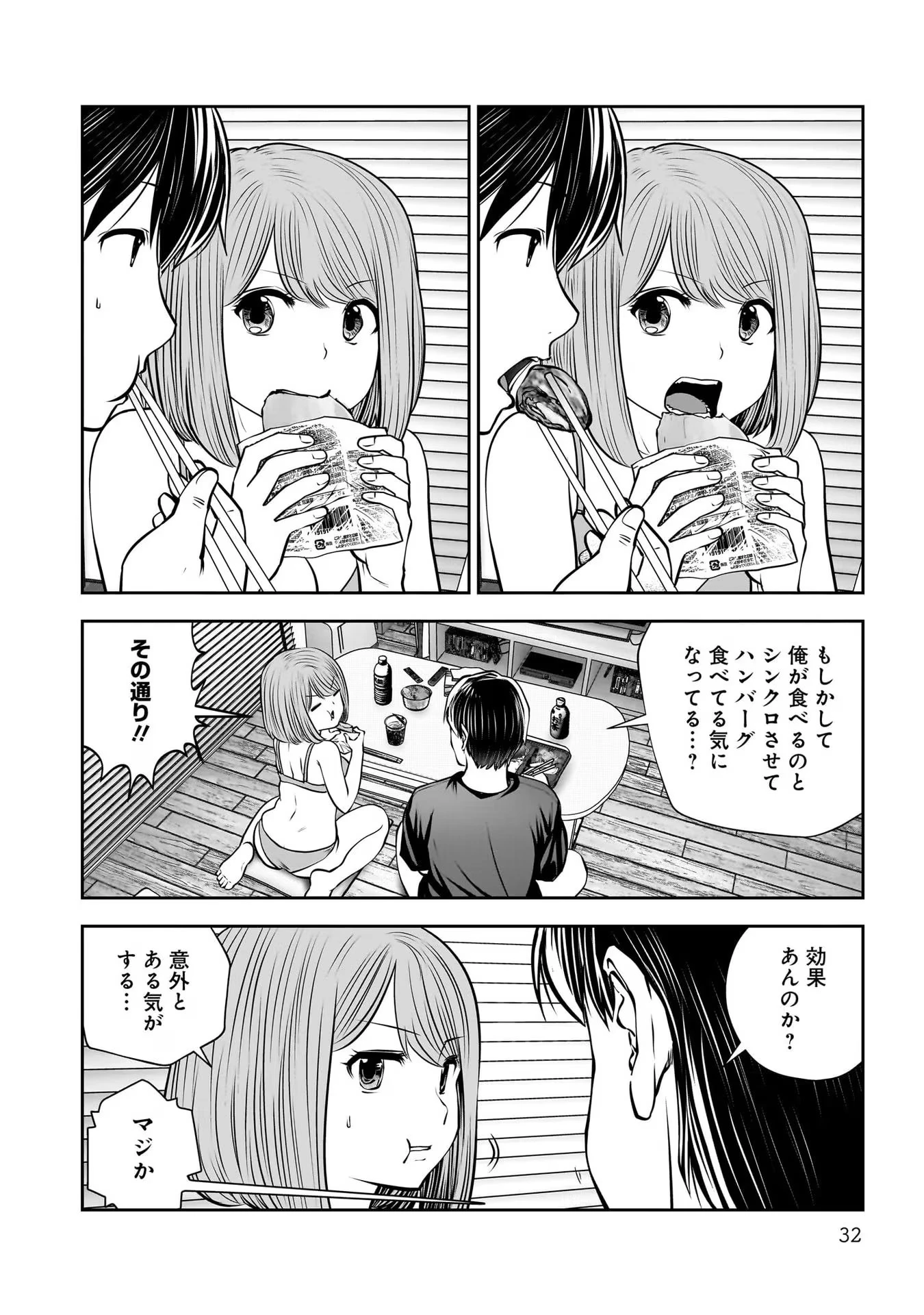 こういうのがいい 第30話 - 30