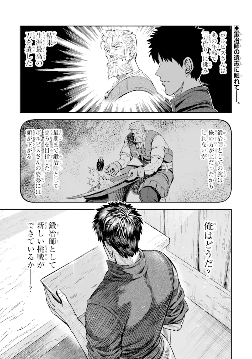 異世界刀匠の魔剣製作ぐらし 第10話 - 1