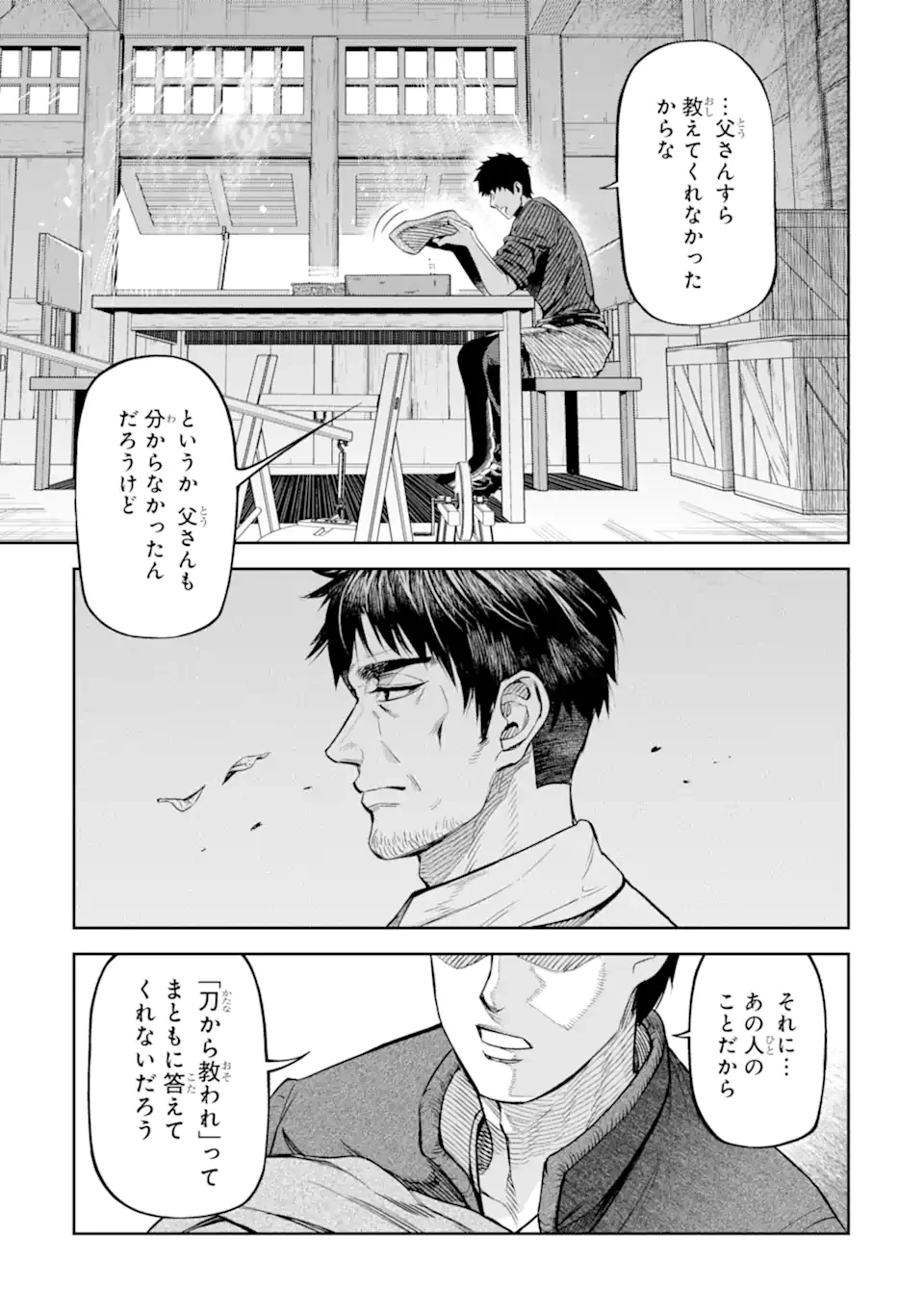 異世界刀匠の魔剣製作ぐらし 第10話 - 3