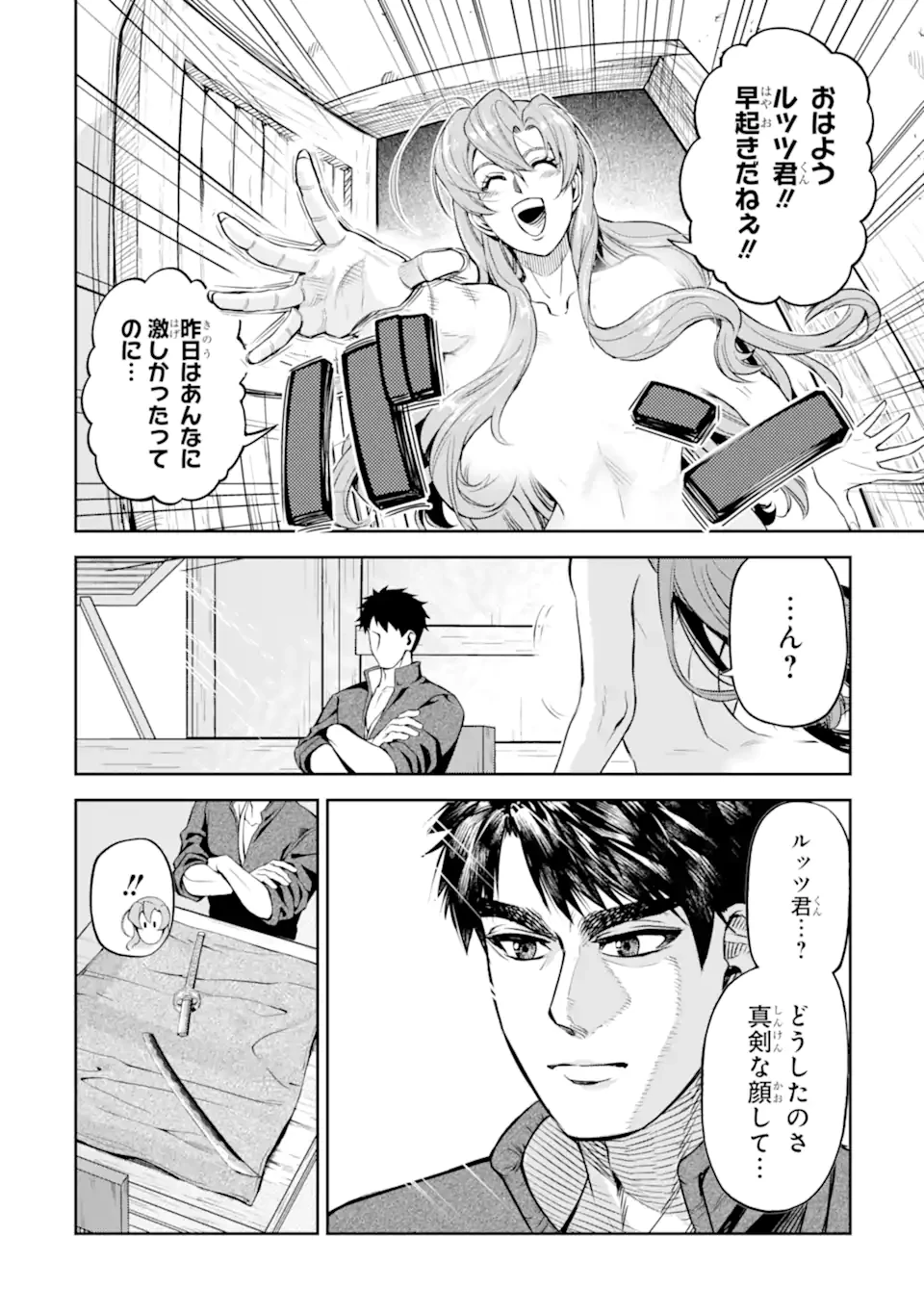 異世界刀匠の魔剣製作ぐらし 第10.1話 - 4