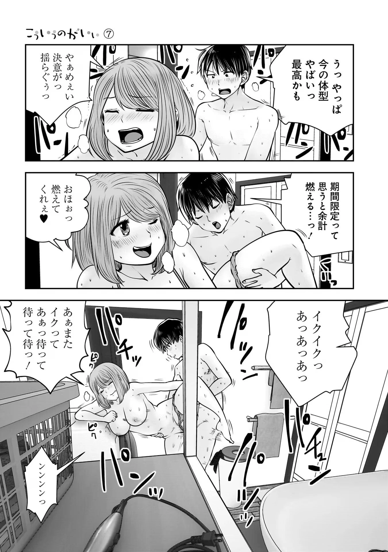 こういうのがいい 第30話 - 35