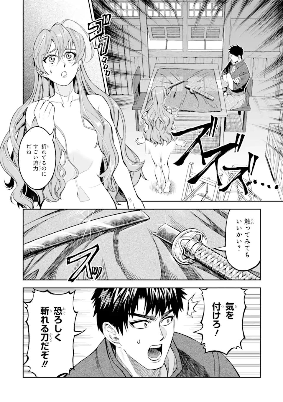 異世界刀匠の魔剣製作ぐらし 第10.1話 - 6