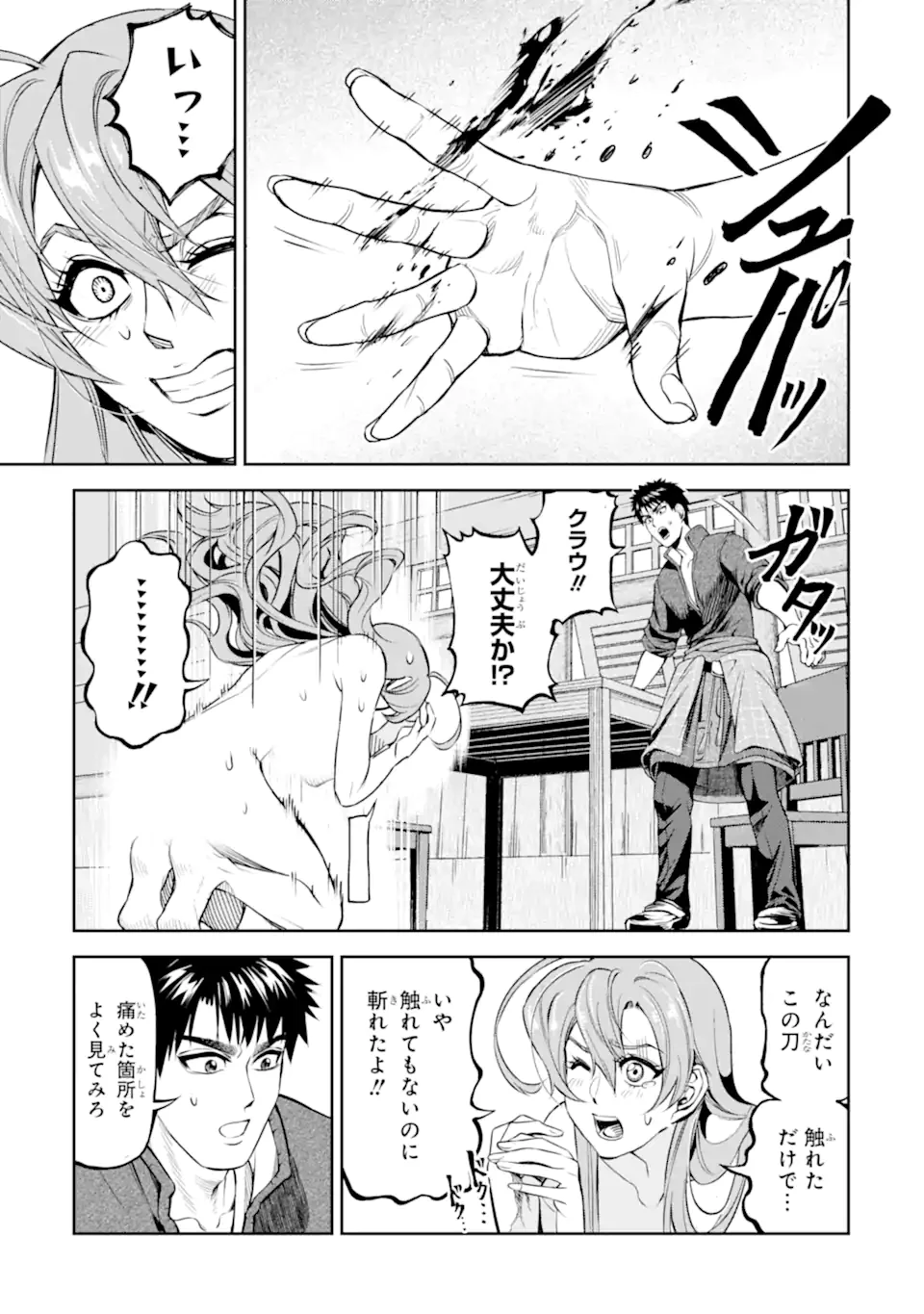 異世界刀匠の魔剣製作ぐらし 第10.1話 - 7