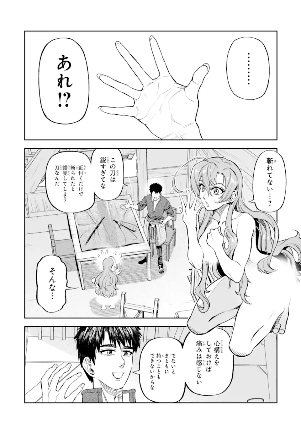 異世界刀匠の魔剣製作ぐらし 第10.1話 - 8