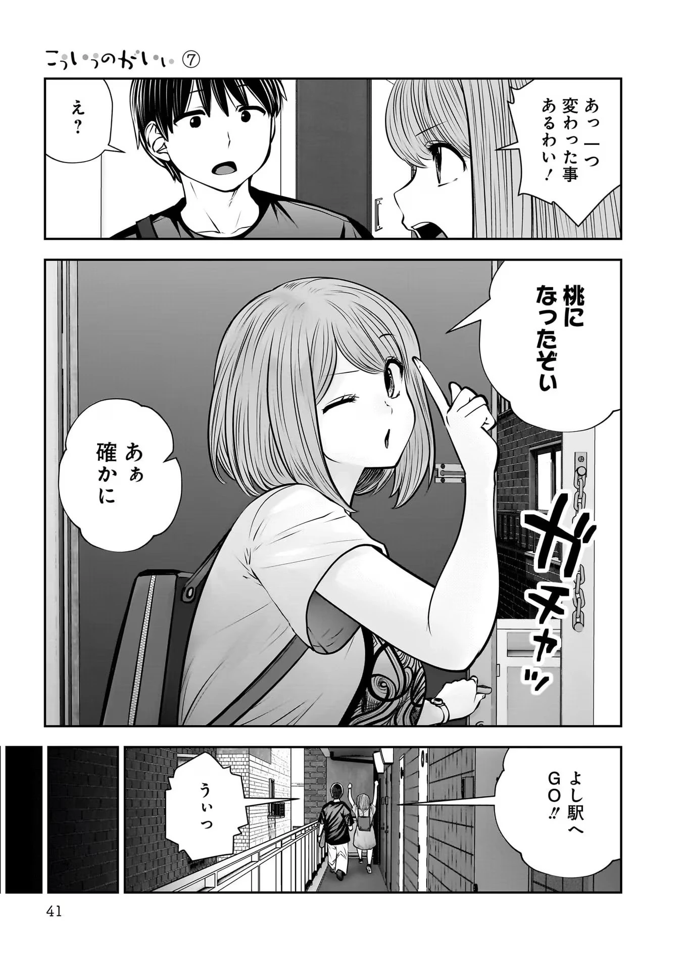 こういうのがいい 第30話 - 39