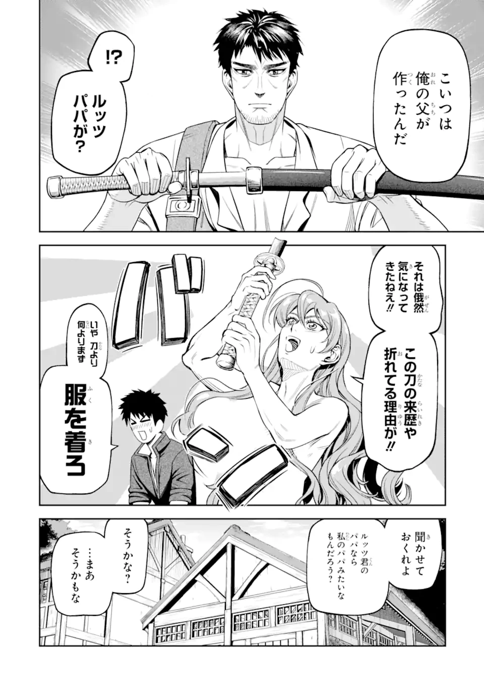 異世界刀匠の魔剣製作ぐらし 第10.1話 - 10