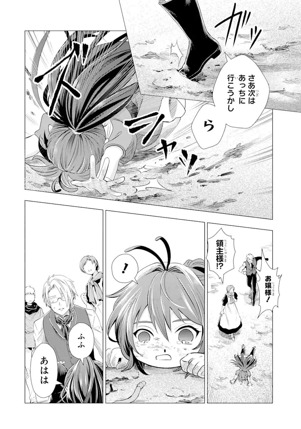 華麗なる悪女になりたいわ!～愛され転生少女は、楽しい二度目の人生を送ります～ 第2.6話 - 1