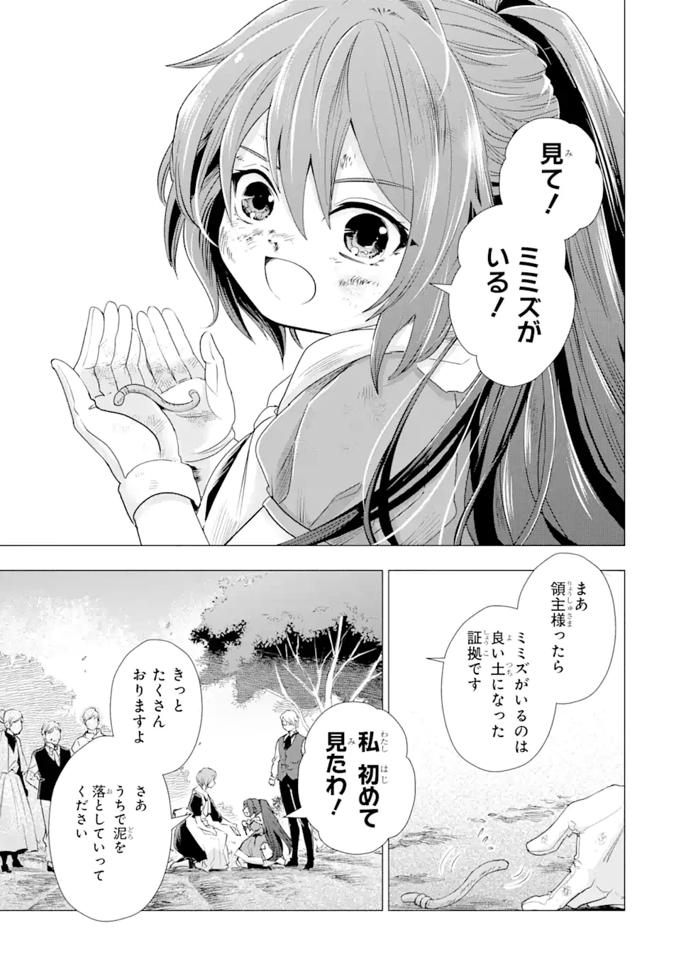 華麗なる悪女になりたいわ!～愛され転生少女は、楽しい二度目の人生を送ります～ 第2.6話 - 2