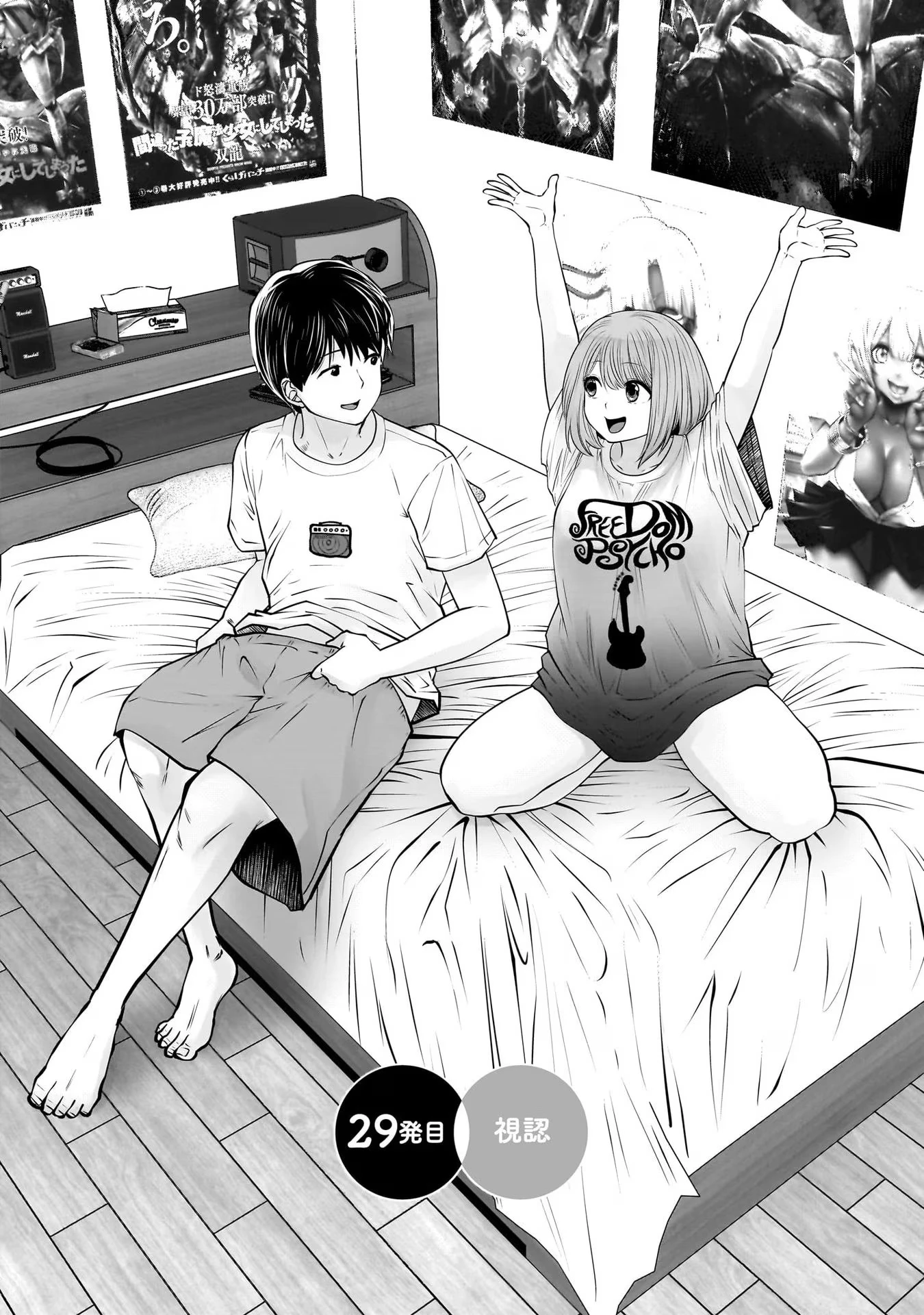 こういうのがいい 第29話 - 1