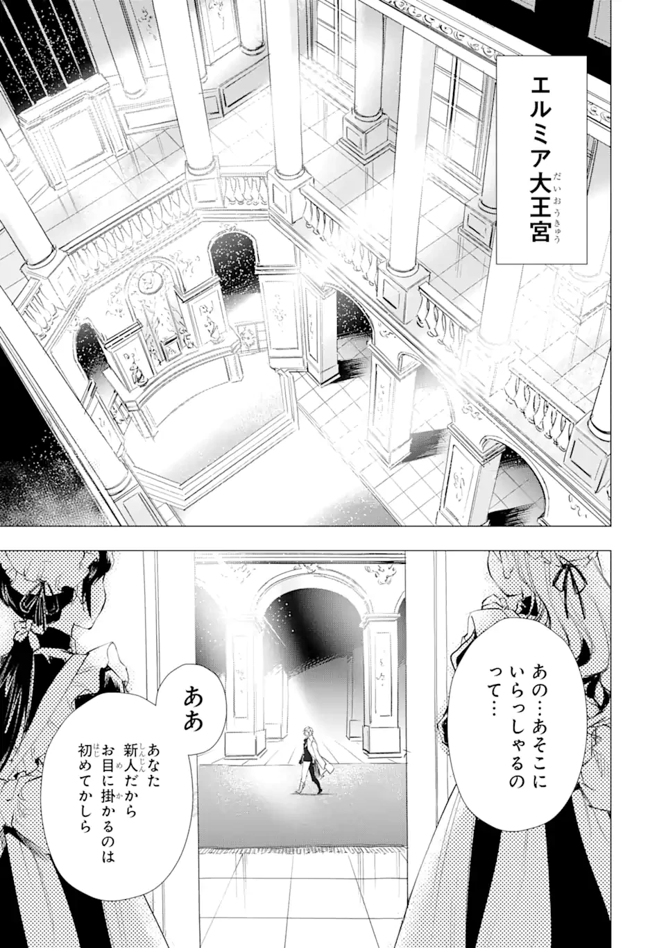 華麗なる悪女になりたいわ!～愛され転生少女は、楽しい二度目の人生を送ります～ 第2.6話 - 4