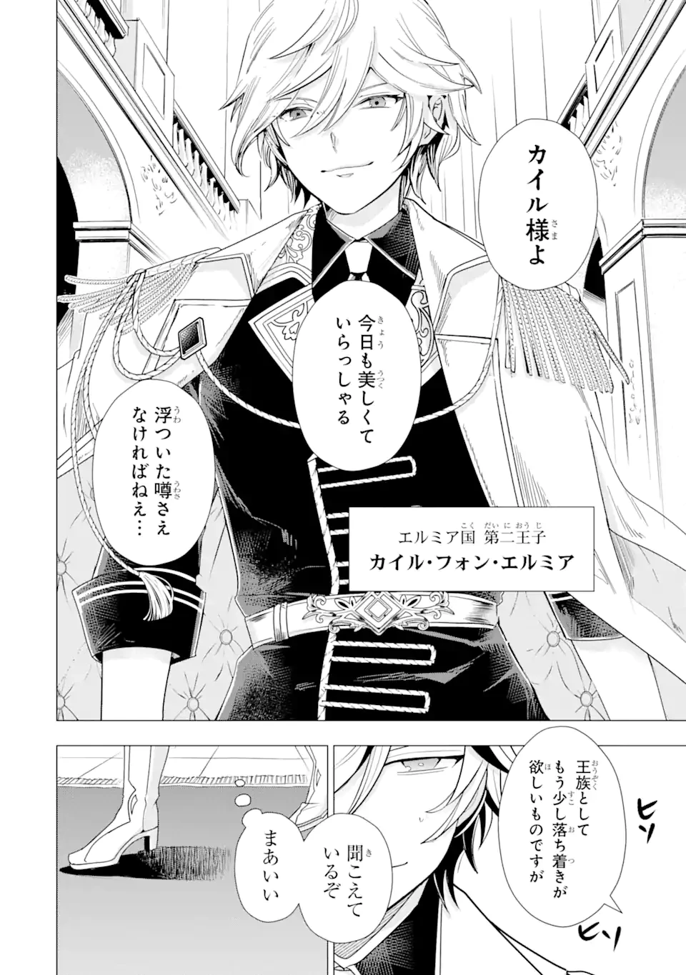 華麗なる悪女になりたいわ!～愛され転生少女は、楽しい二度目の人生を送ります～ 第2.6話 - 5