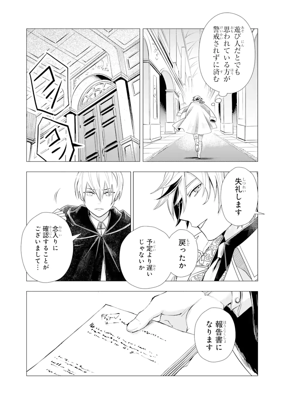 華麗なる悪女になりたいわ!～愛され転生少女は、楽しい二度目の人生を送ります～ 第2.6話 - 6