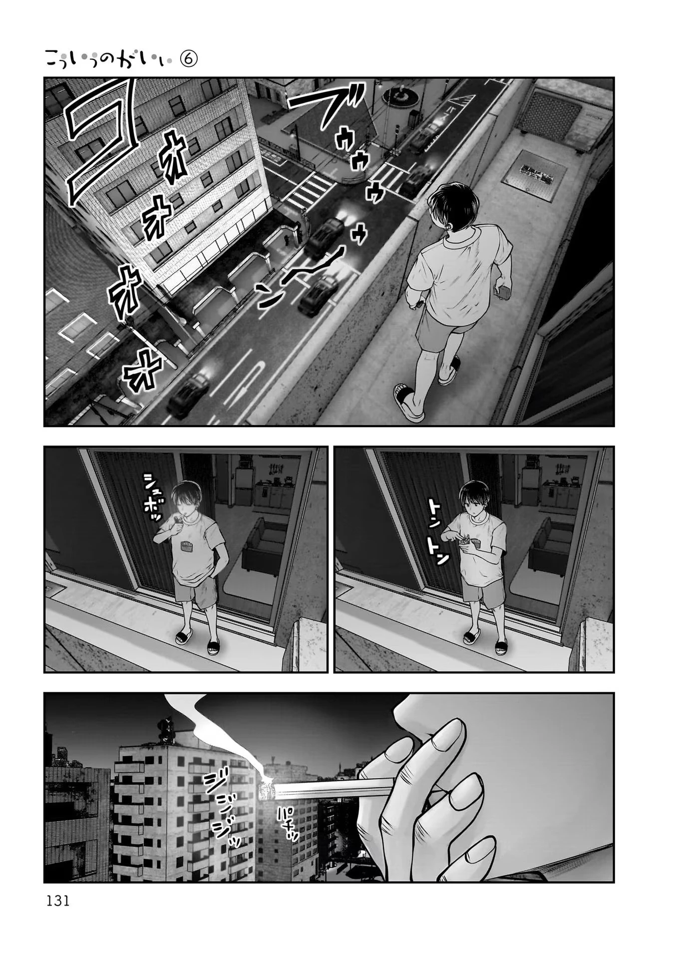 こういうのがいい 第29話 - 5