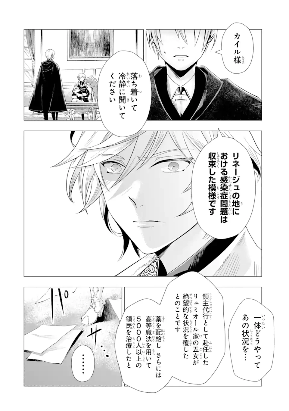 華麗なる悪女になりたいわ!～愛され転生少女は、楽しい二度目の人生を送ります～ 第2.6話 - 9