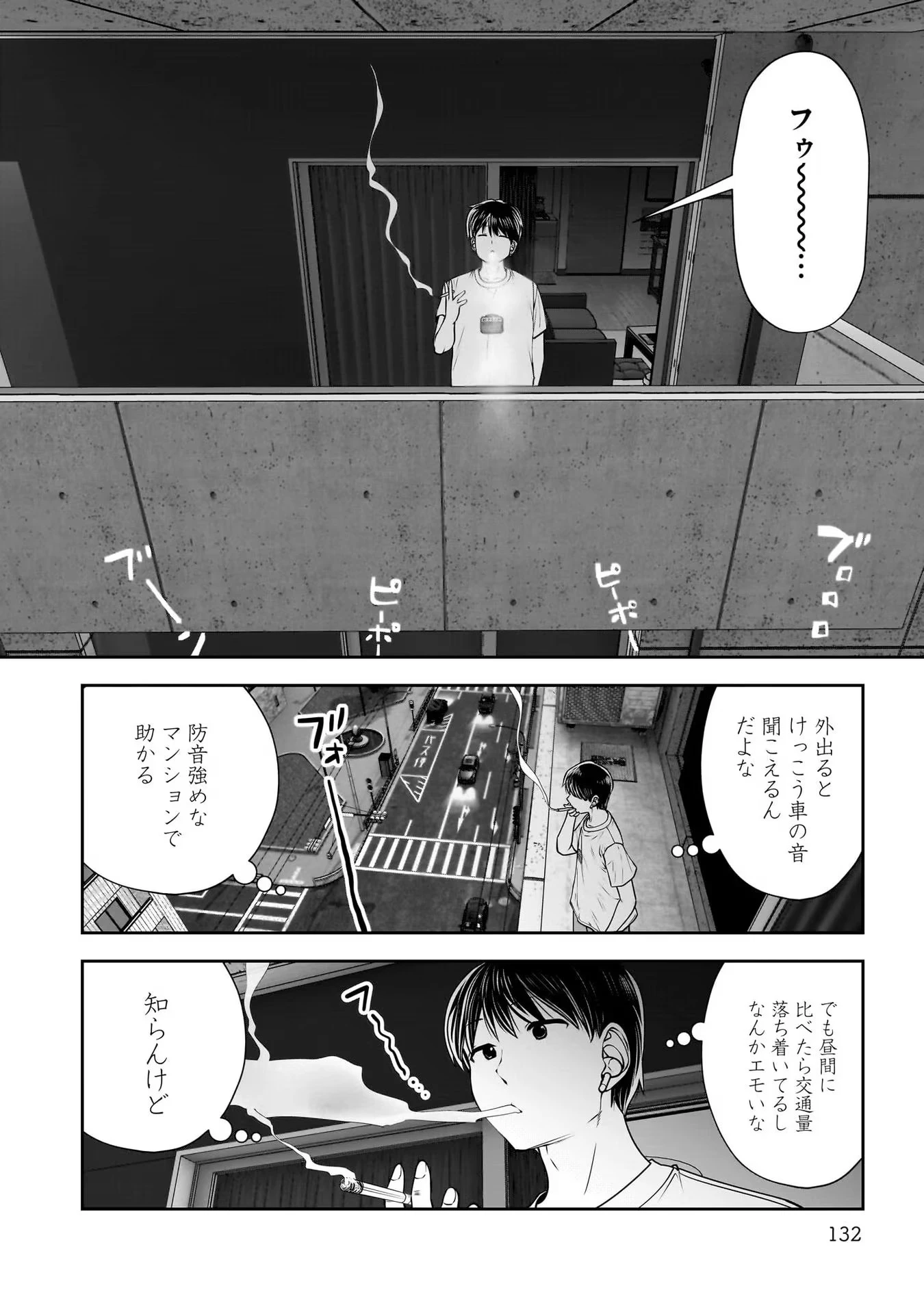 こういうのがいい 第29話 - 6