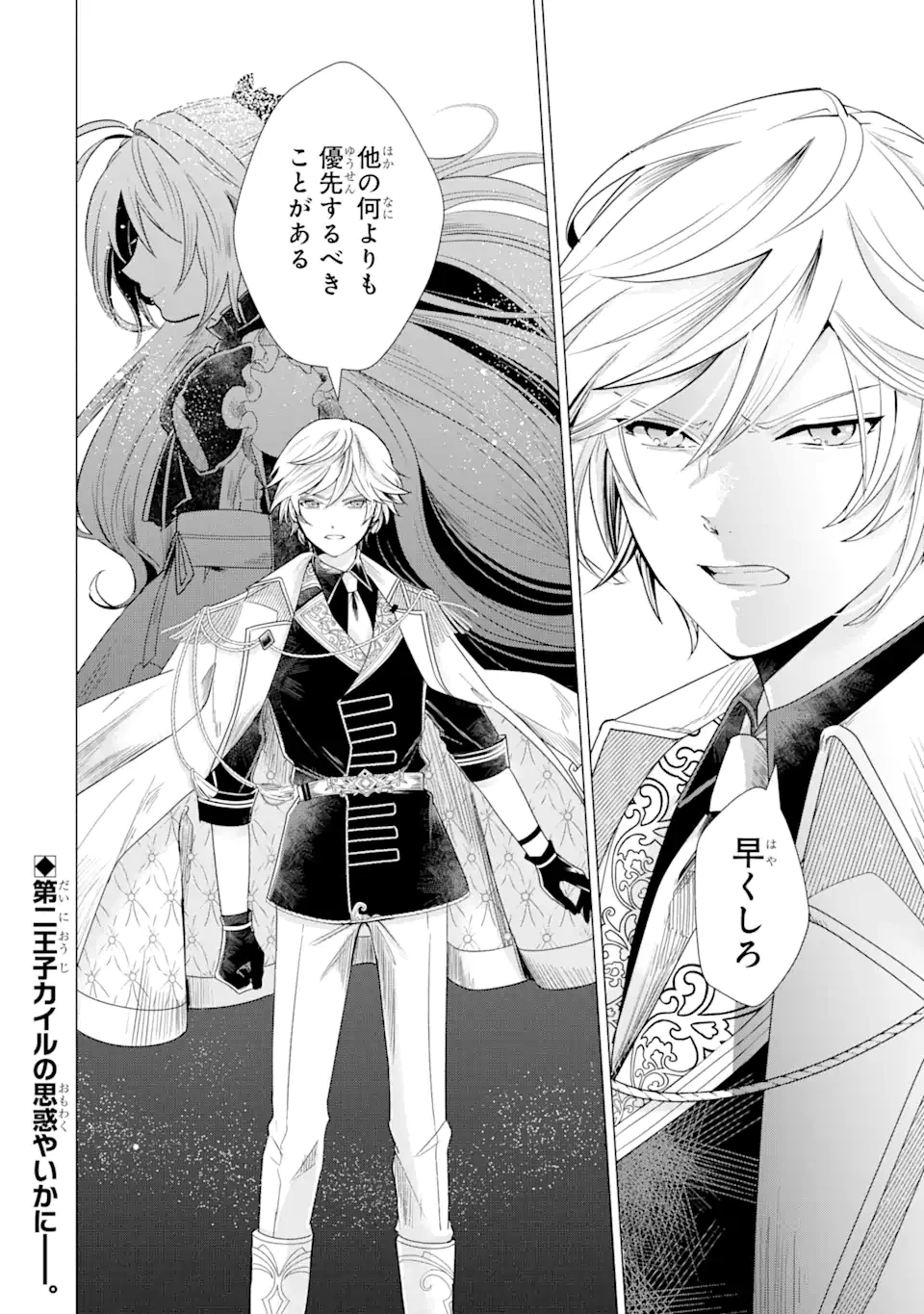 華麗なる悪女になりたいわ!～愛され転生少女は、楽しい二度目の人生を送ります～ 第2.6話 - 11