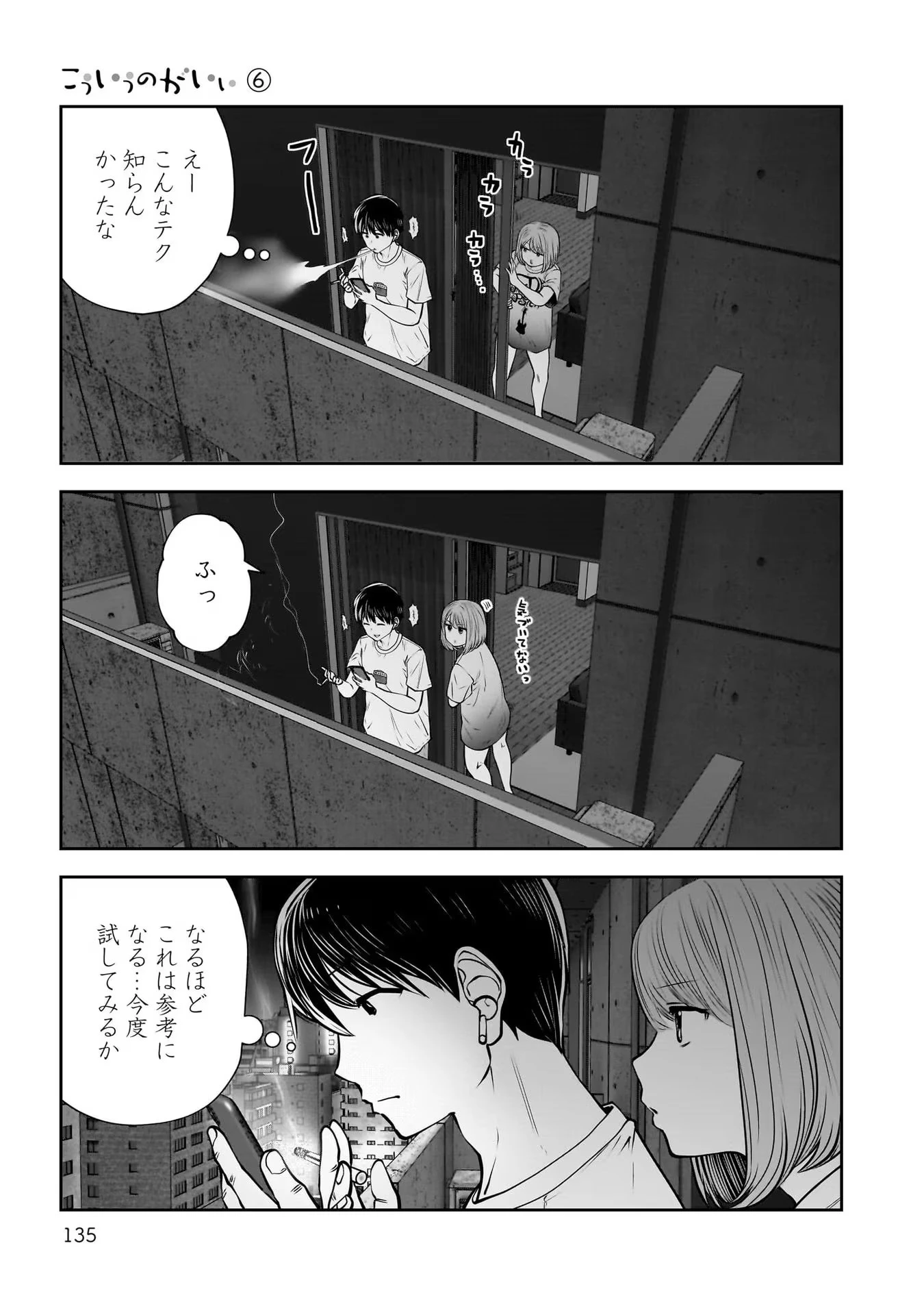 こういうのがいい 第29話 - 9