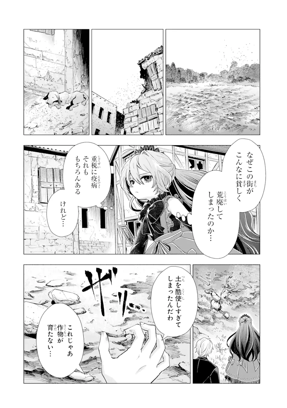 華麗なる悪女になりたいわ!～愛され転生少女は、楽しい二度目の人生を送ります～ 第2.5話 - 1