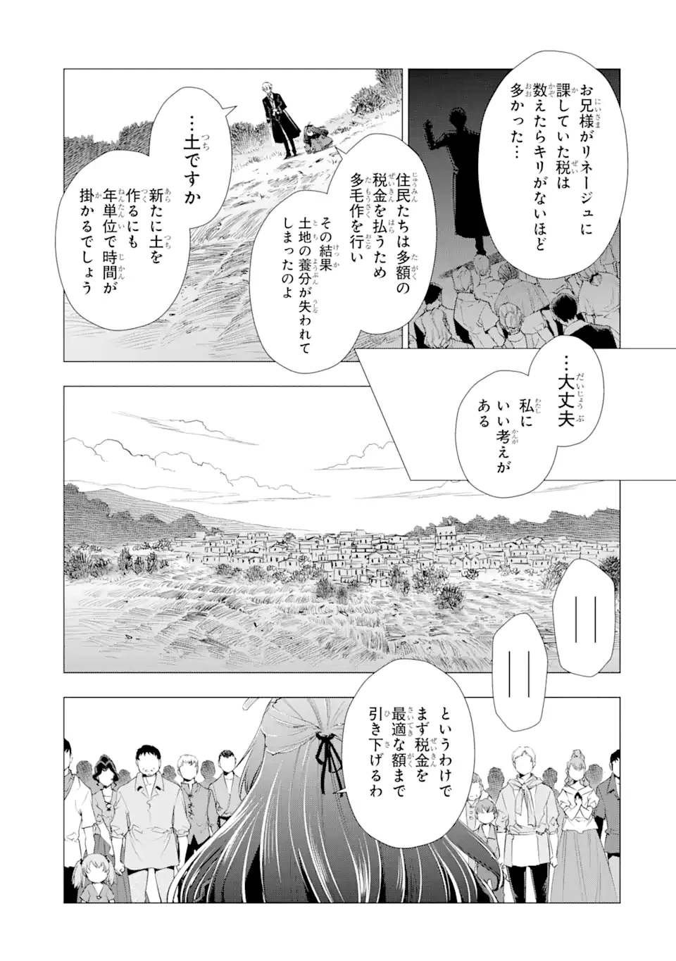 華麗なる悪女になりたいわ!～愛され転生少女は、楽しい二度目の人生を送ります～ 第2.5話 - 2