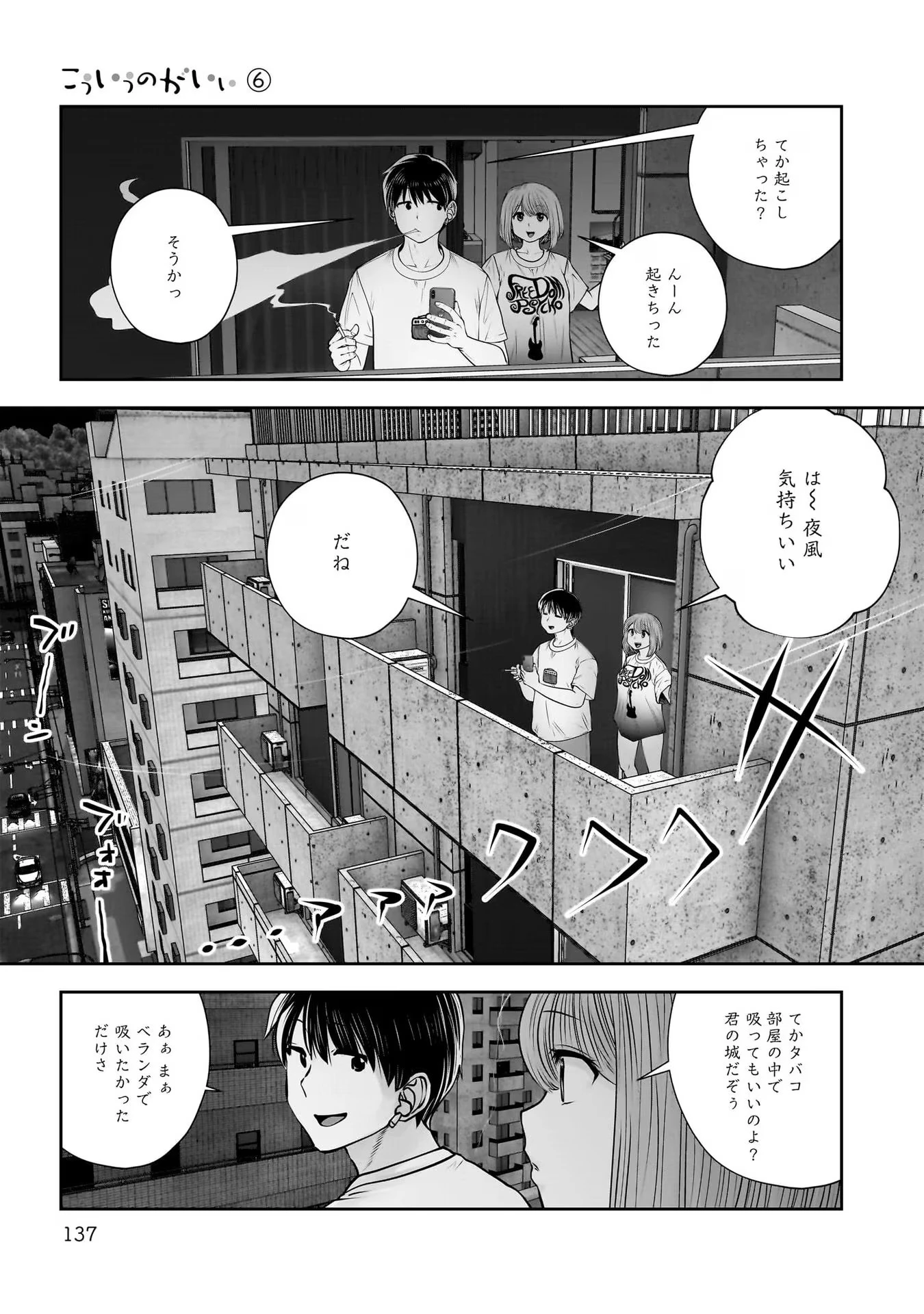 こういうのがいい 第29話 - 11