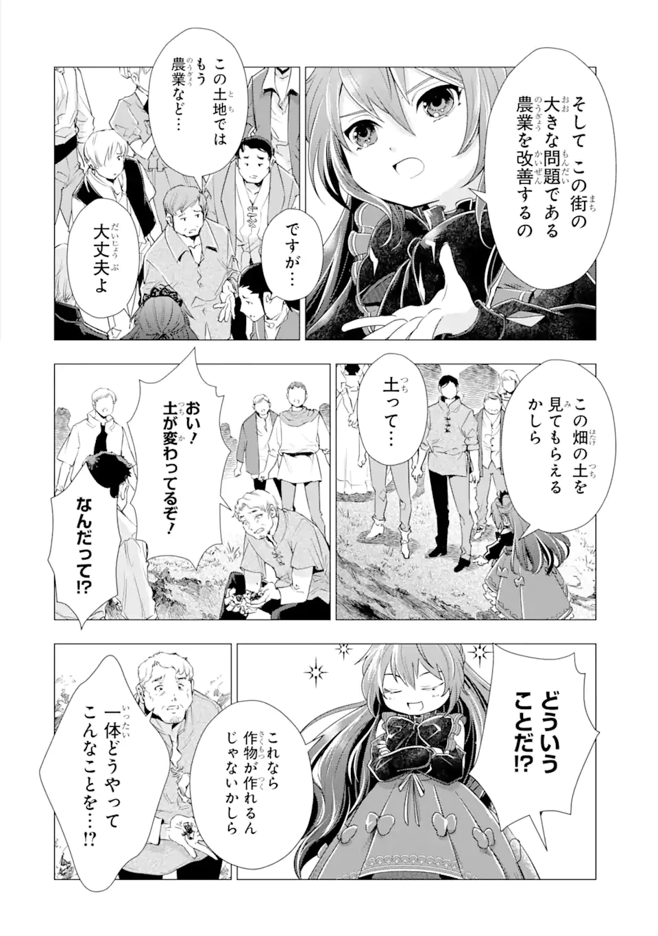 華麗なる悪女になりたいわ!～愛され転生少女は、楽しい二度目の人生を送ります～ 第2.5話 - 3