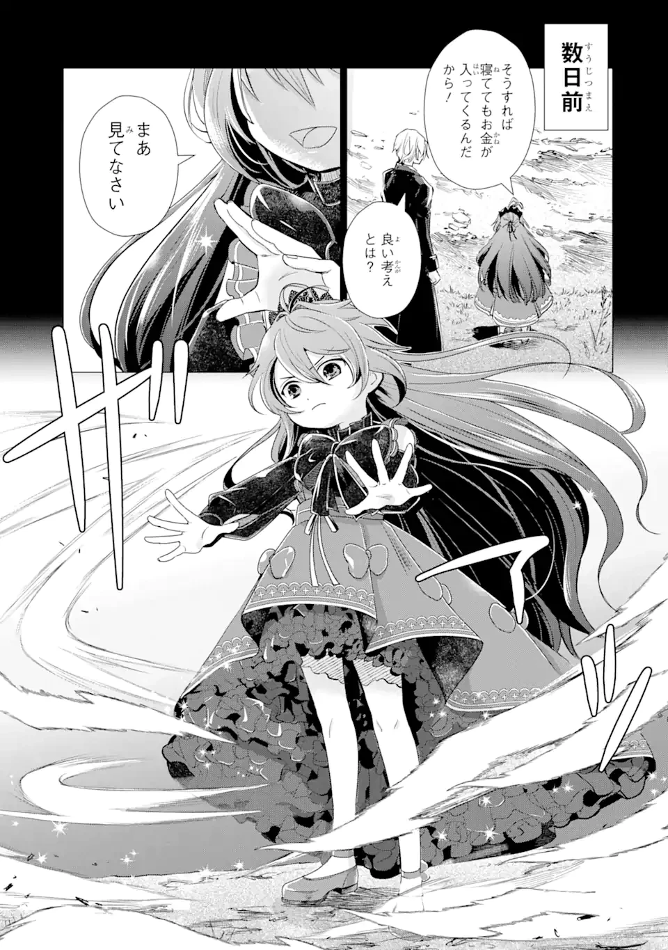 華麗なる悪女になりたいわ!～愛され転生少女は、楽しい二度目の人生を送ります～ 第2.5話 - 4