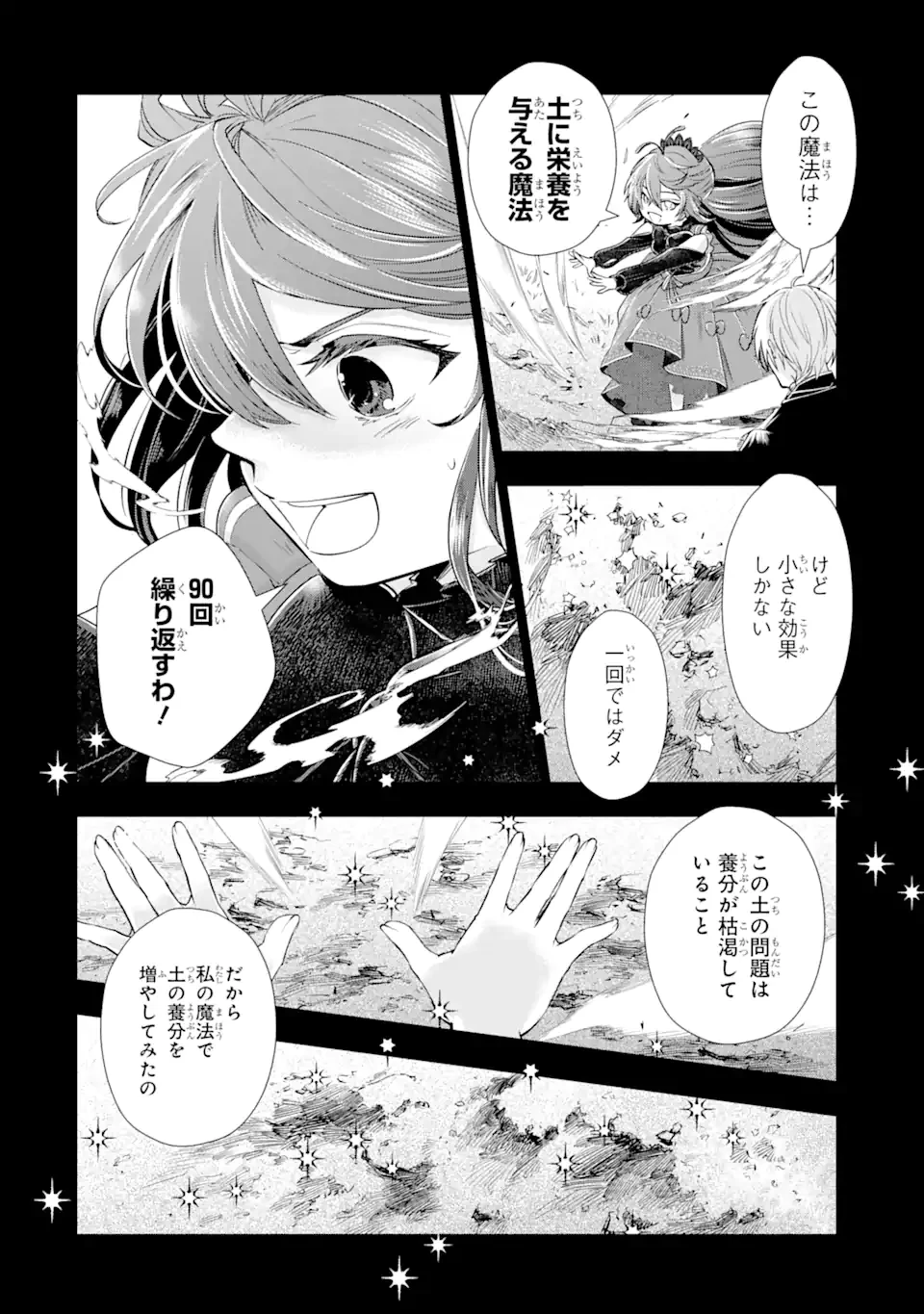 華麗なる悪女になりたいわ!～愛され転生少女は、楽しい二度目の人生を送ります～ 第2.5話 - 5