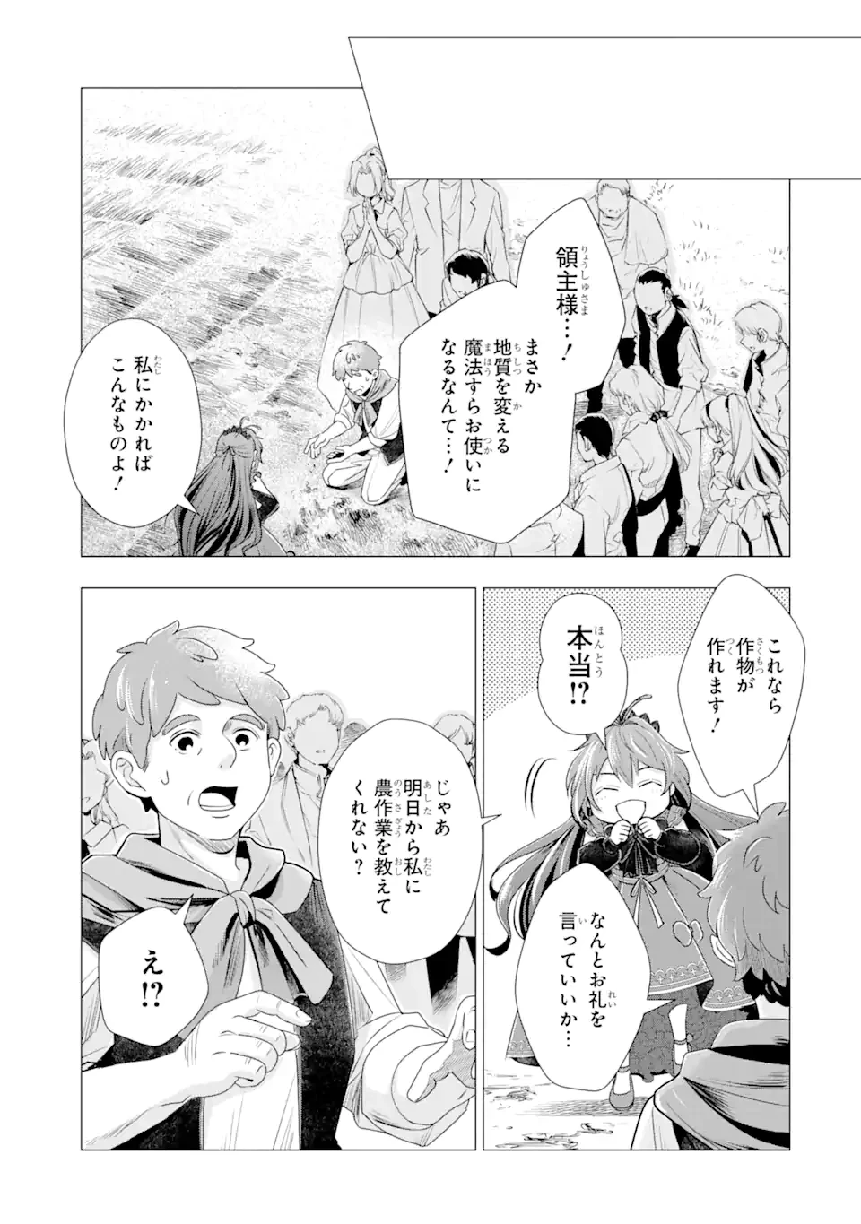 華麗なる悪女になりたいわ!～愛され転生少女は、楽しい二度目の人生を送ります～ 第2.5話 - 6