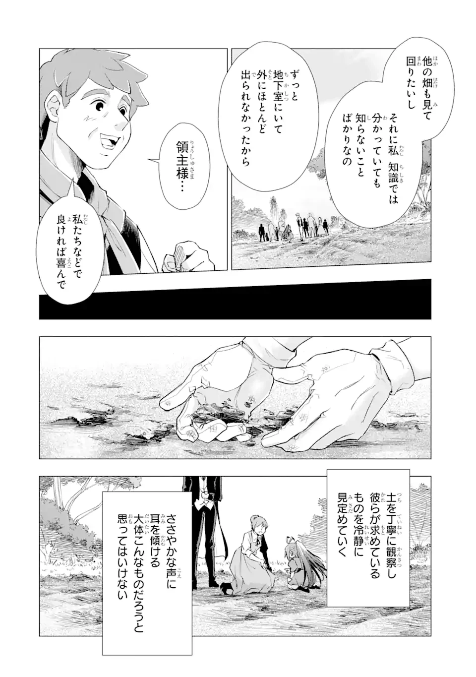 華麗なる悪女になりたいわ!～愛され転生少女は、楽しい二度目の人生を送ります～ 第2.5話 - 7