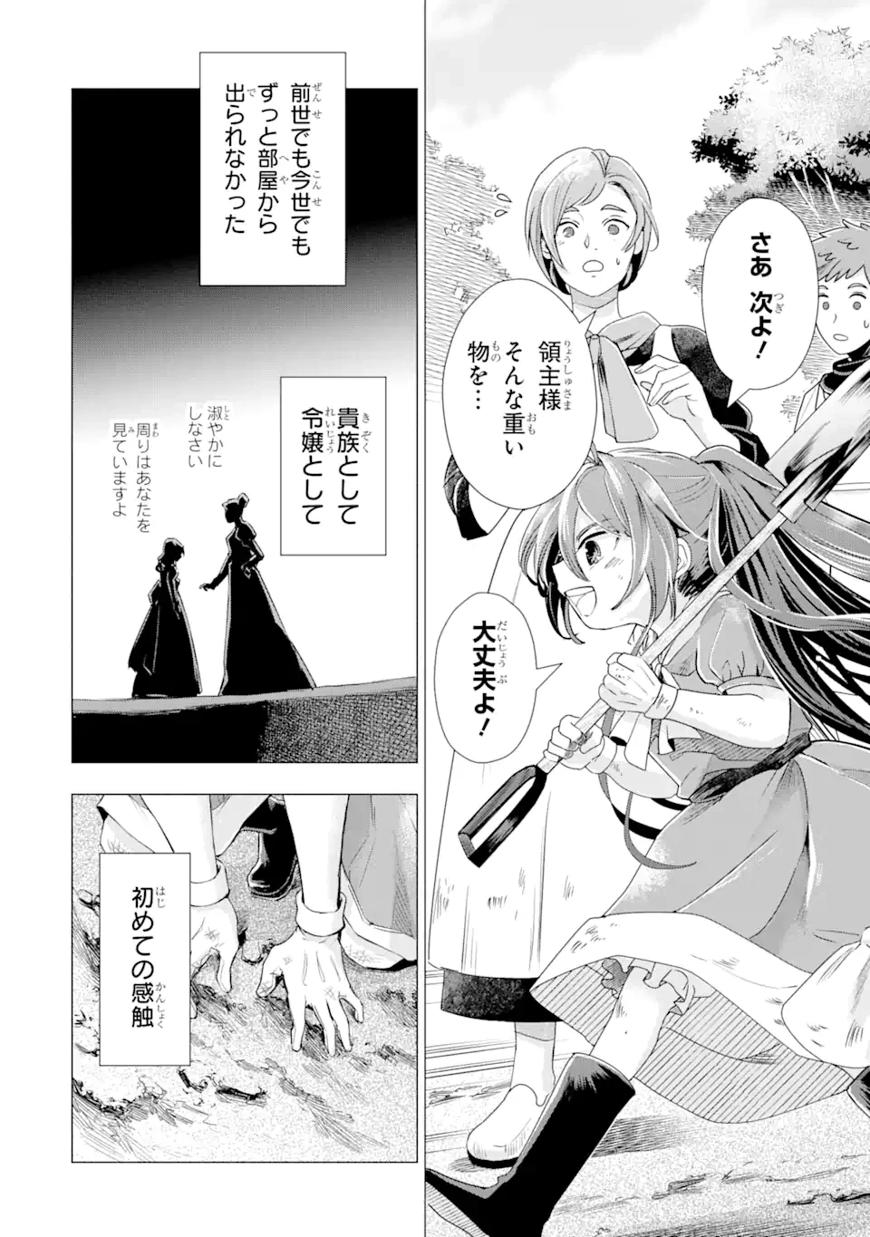 華麗なる悪女になりたいわ!～愛され転生少女は、楽しい二度目の人生を送ります～ 第2.5話 - 9