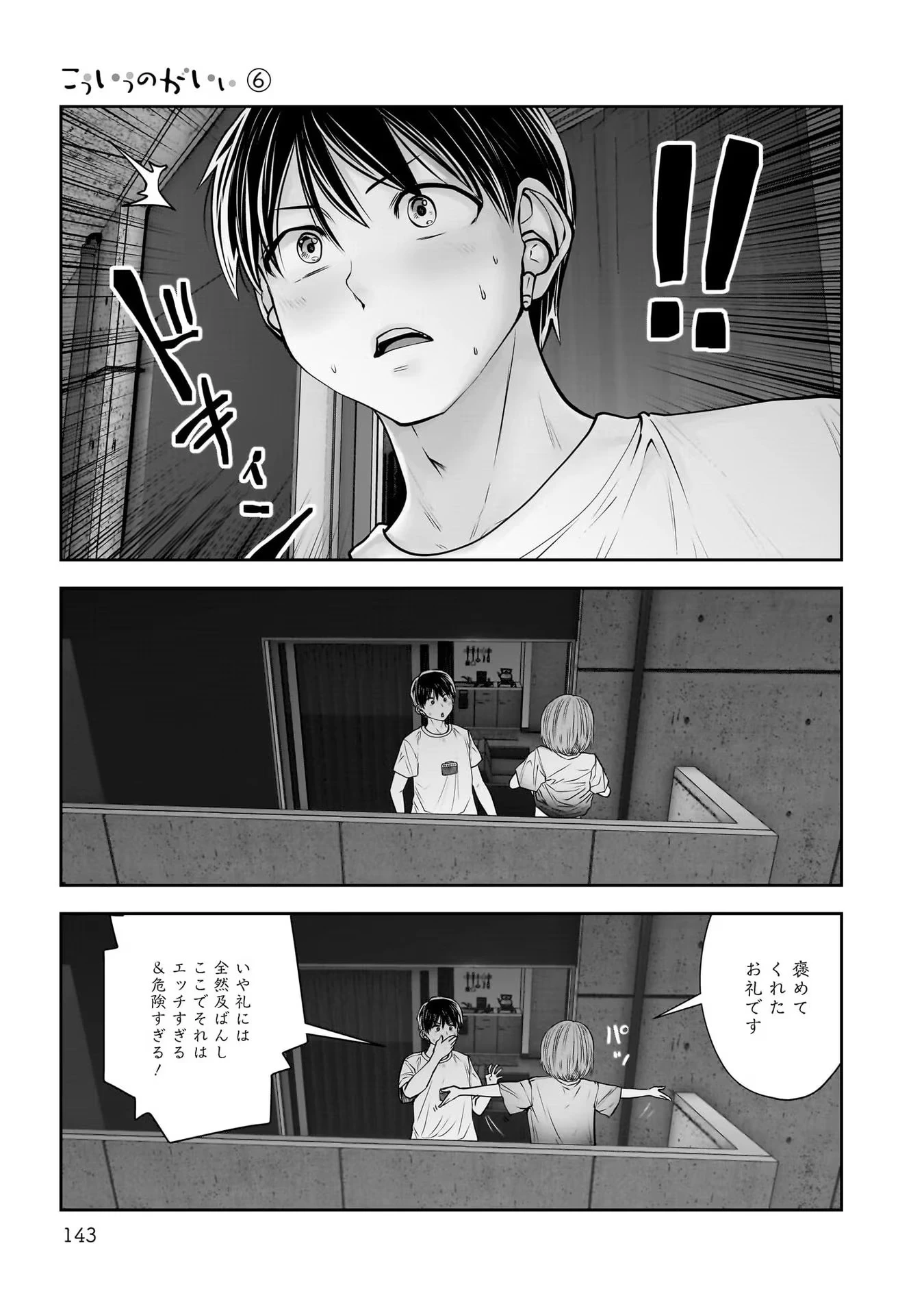 こういうのがいい 第29話 - 17