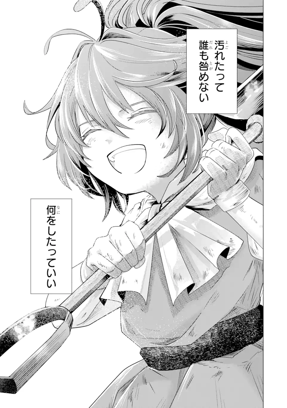 華麗なる悪女になりたいわ!～愛され転生少女は、楽しい二度目の人生を送ります～ 第2.5話 - 10