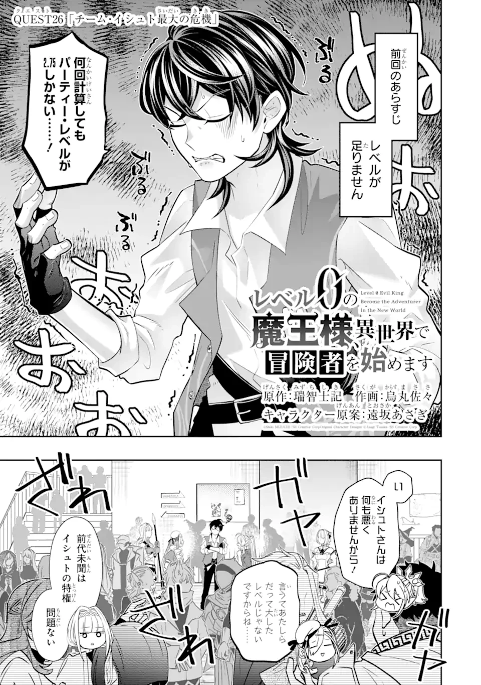 レベル0の魔王様、異世界で冒険者を始めます 第26話 - 1