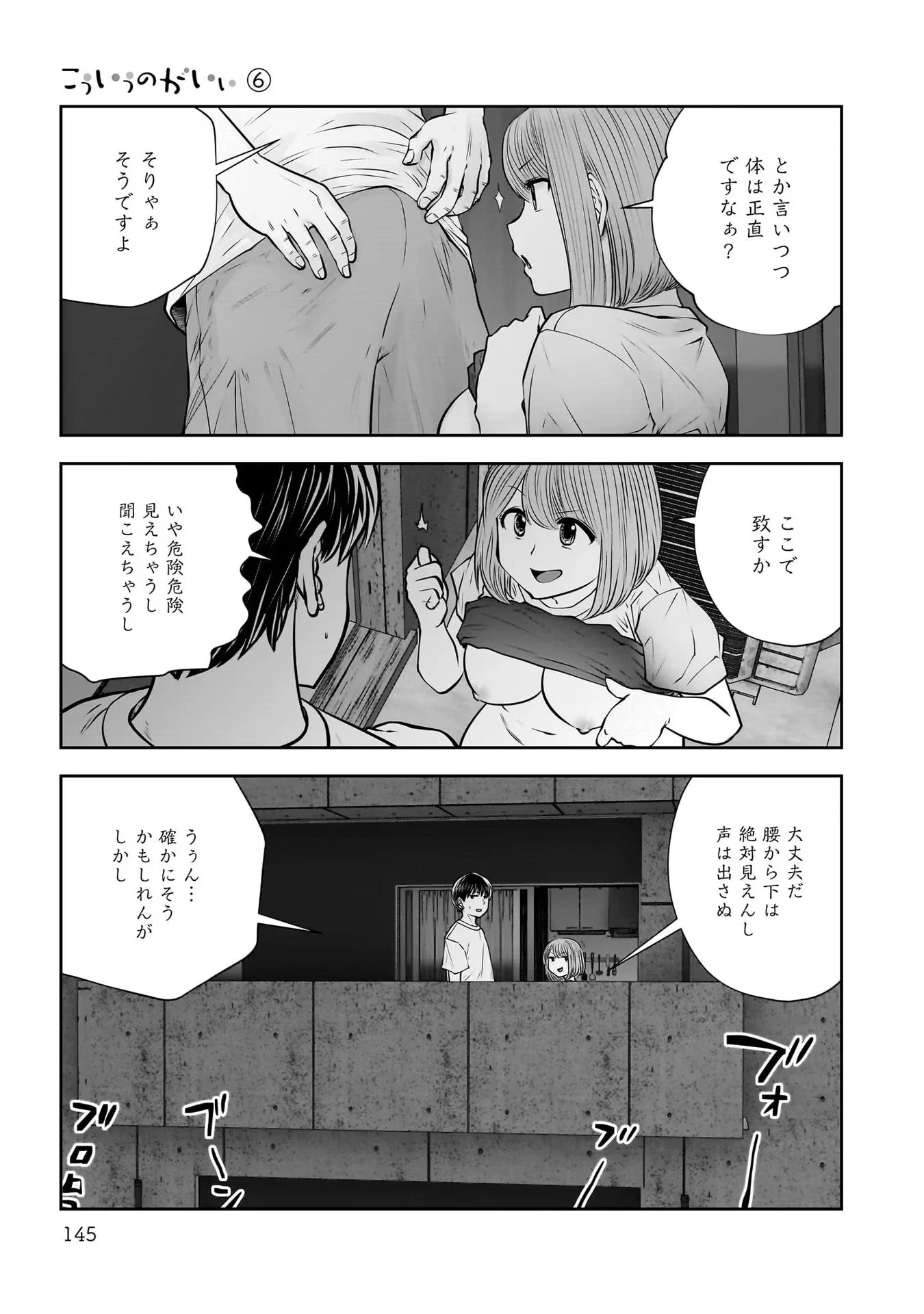 こういうのがいい 第29話 - 19