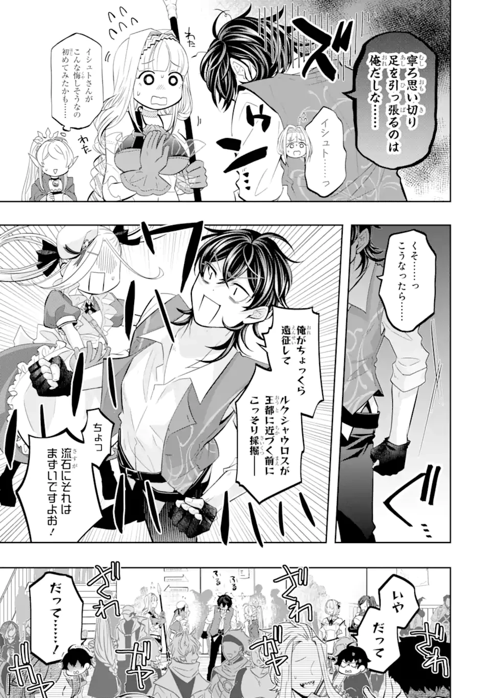 レベル0の魔王様、異世界で冒険者を始めます 第26話 - 3