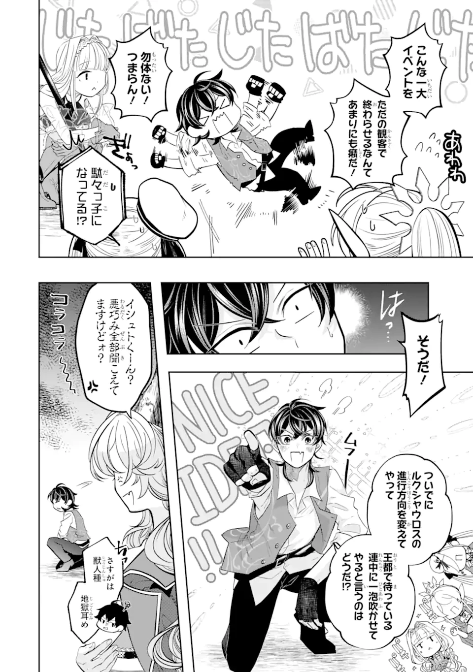 レベル0の魔王様、異世界で冒険者を始めます 第26.1話 - 4