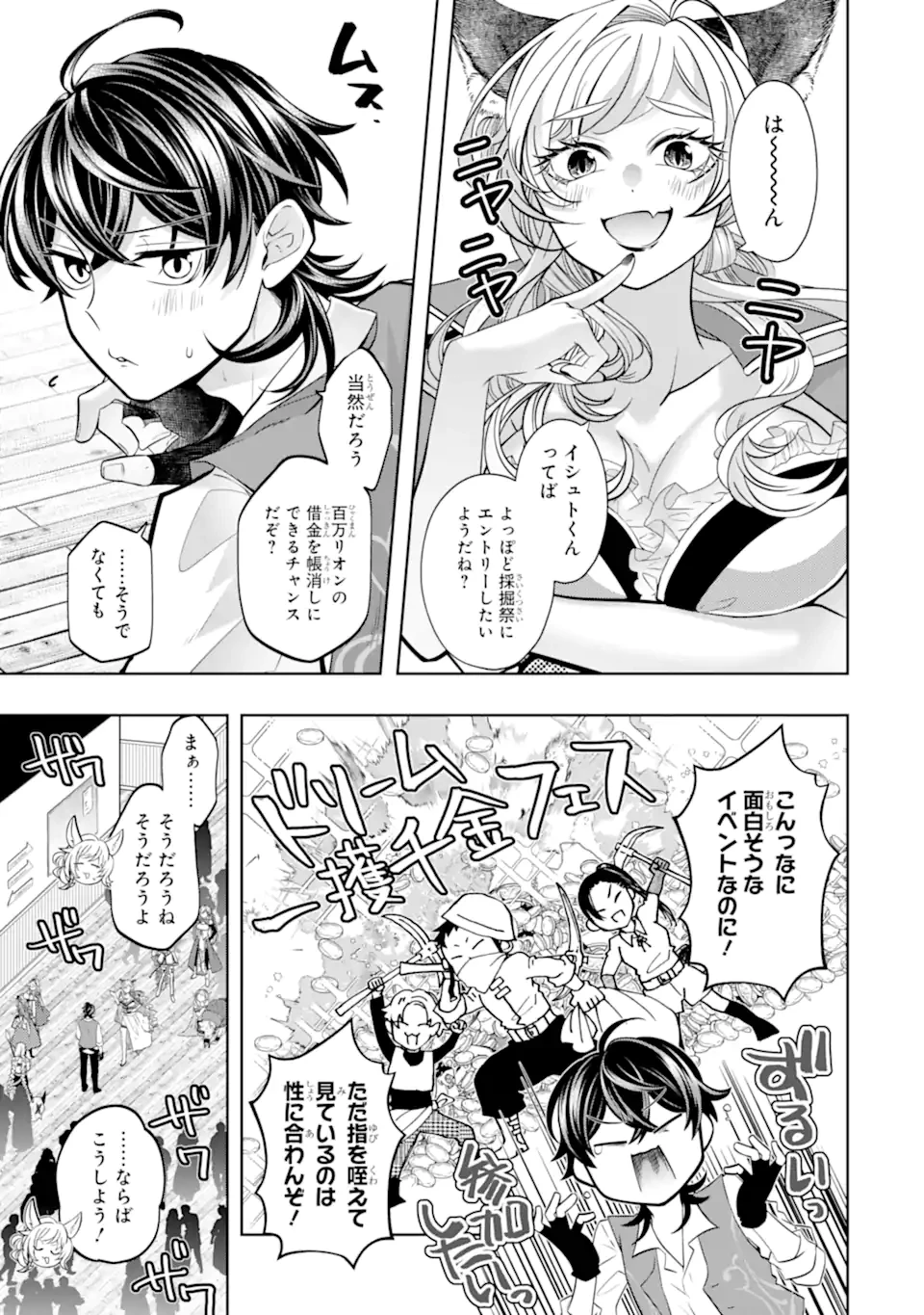 レベル0の魔王様、異世界で冒険者を始めます 第26.1話 - 5