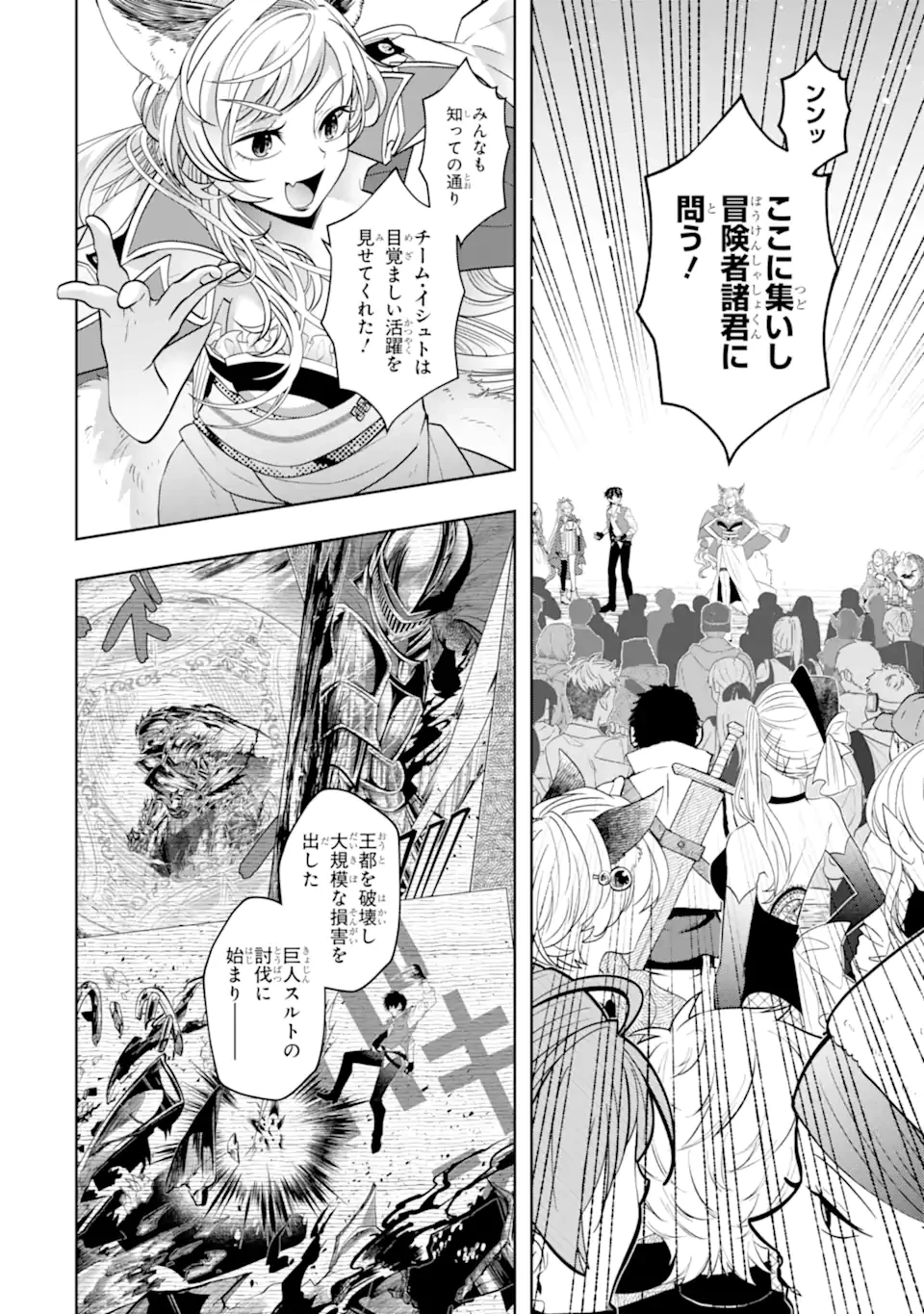 レベル0の魔王様、異世界で冒険者を始めます 第26.1話 - 6