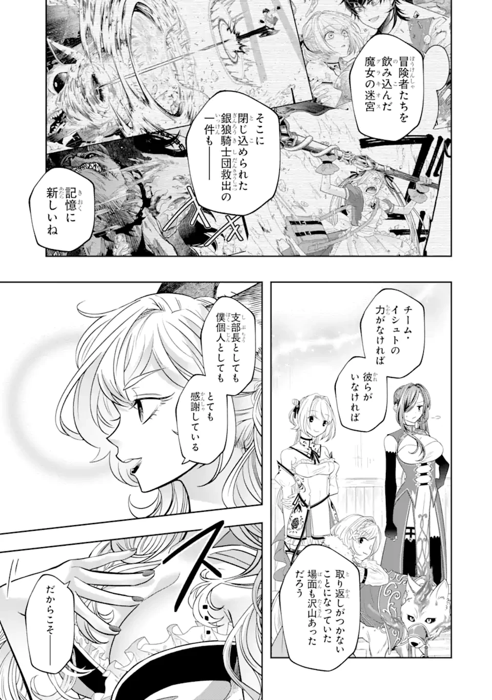 レベル0の魔王様、異世界で冒険者を始めます 第26.1話 - 7