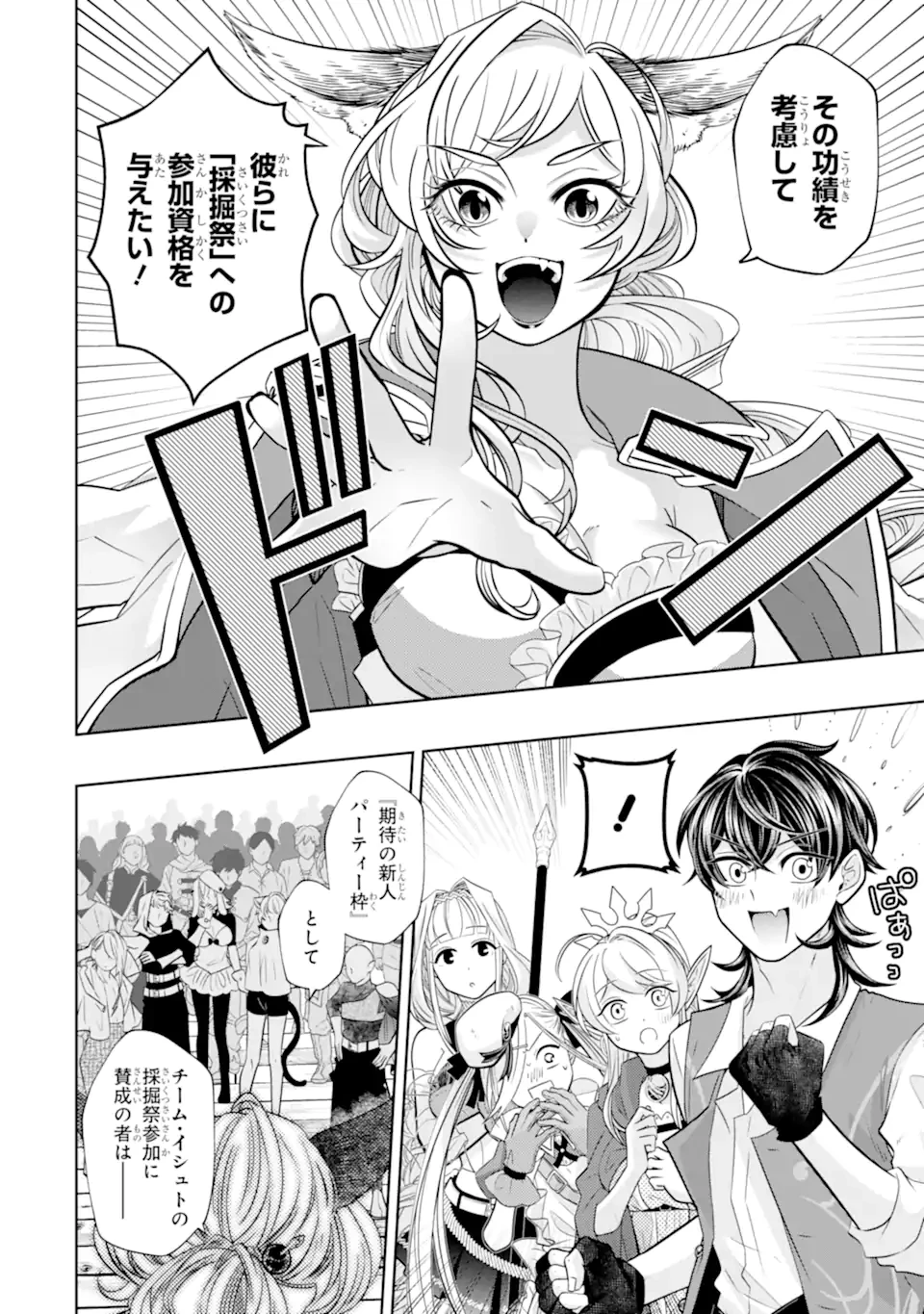 レベル0の魔王様、異世界で冒険者を始めます 第26.1話 - 8