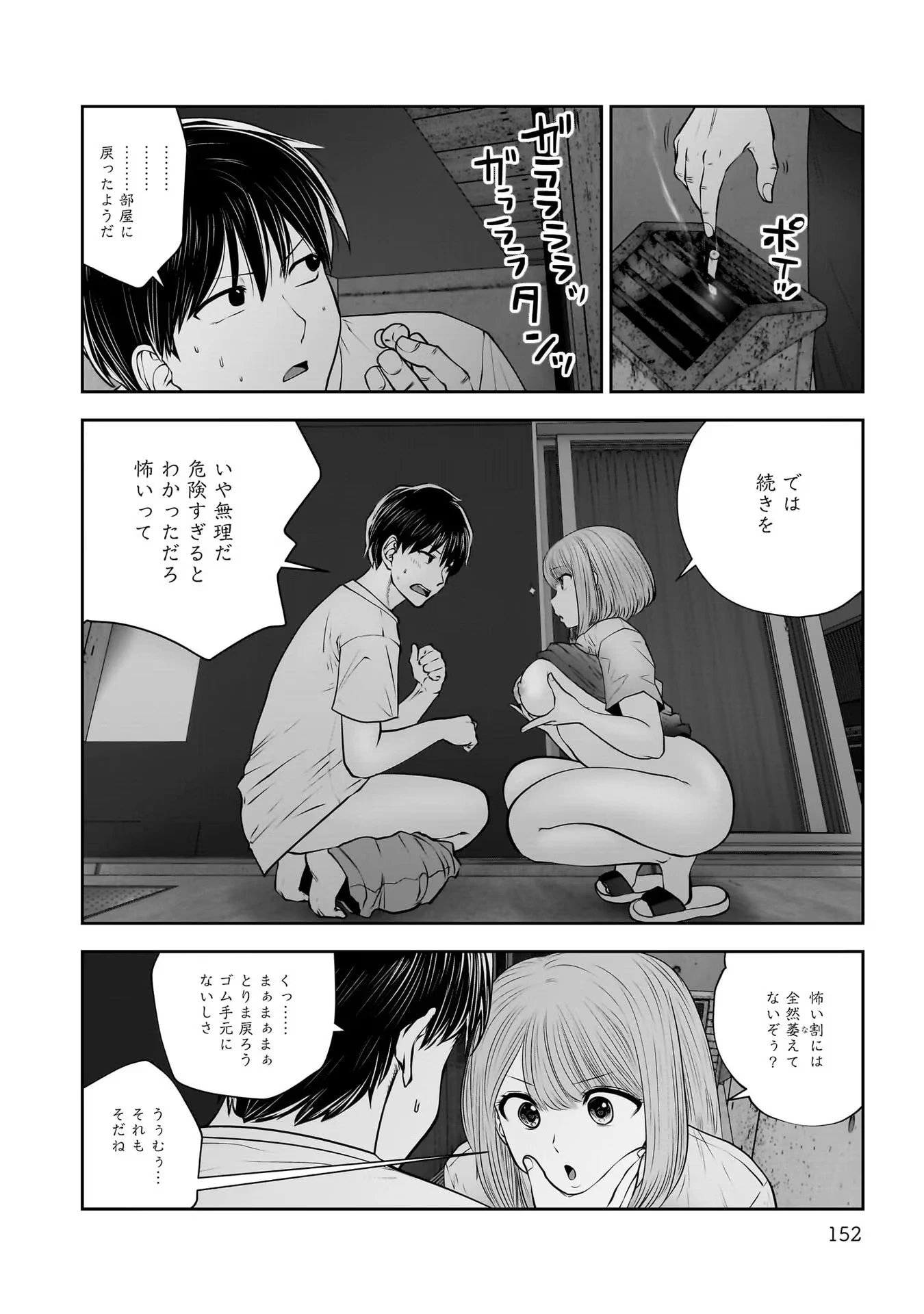 こういうのがいい 第29話 - 26