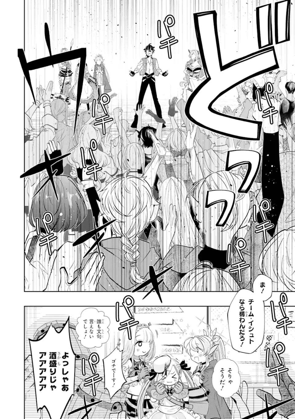 レベル0の魔王様、異世界で冒険者を始めます 第26.1話 - 10