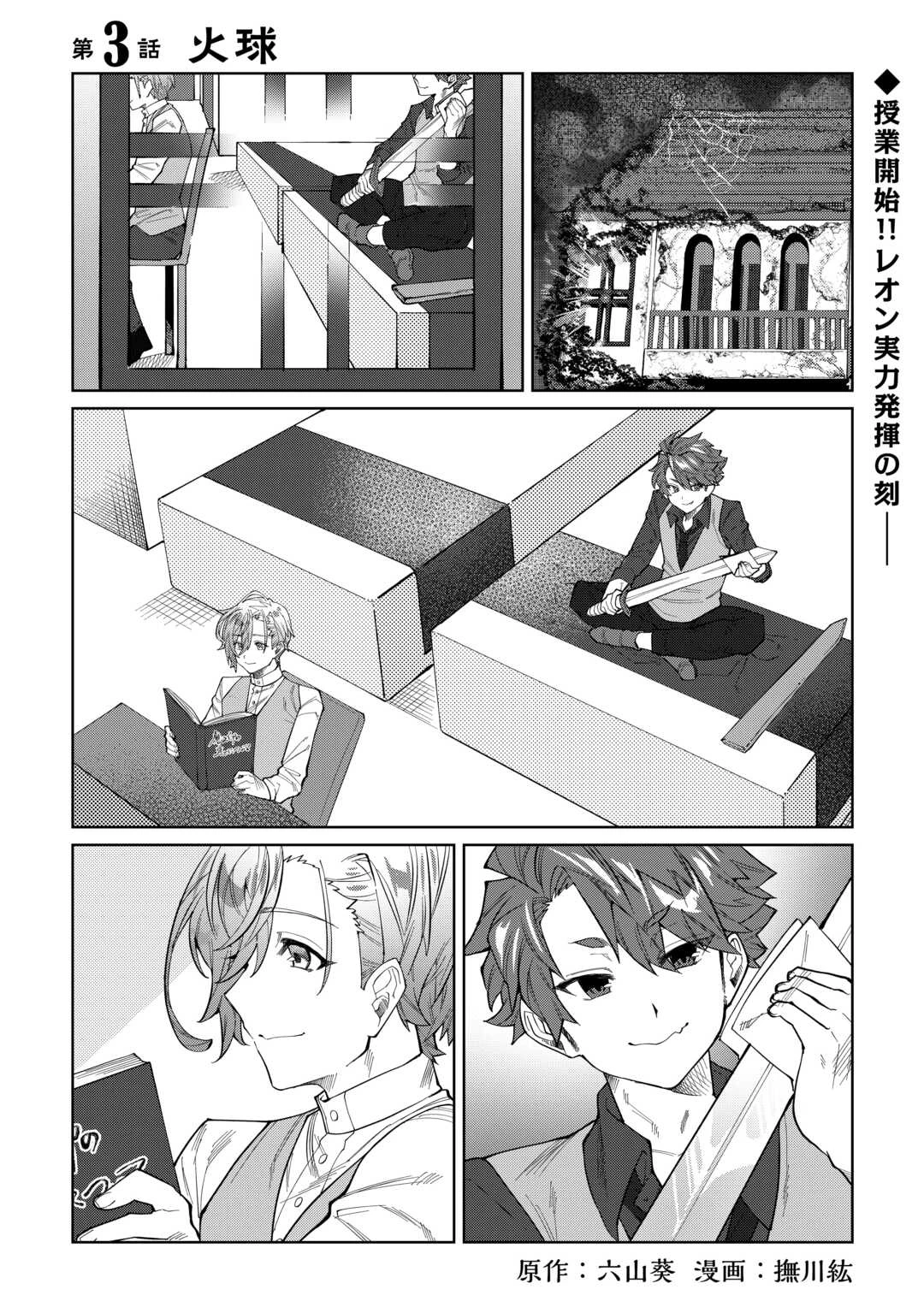 没落した貴族家に拾われたので恩返しで復興させます 第3話 - 1