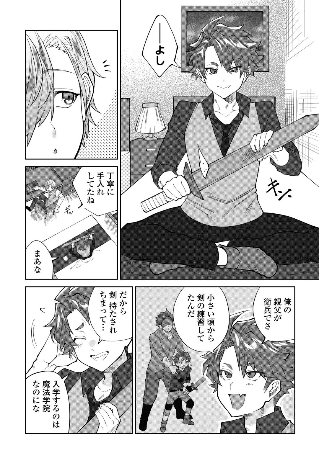 没落した貴族家に拾われたので恩返しで復興させます 第3話 - 2