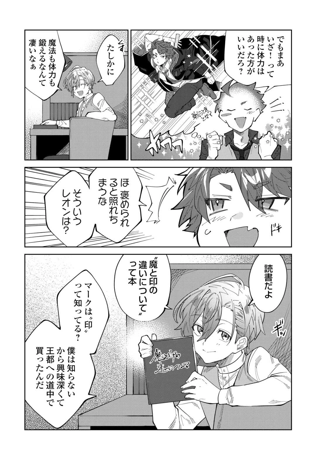 没落した貴族家に拾われたので恩返しで復興させます 第3話 - 3