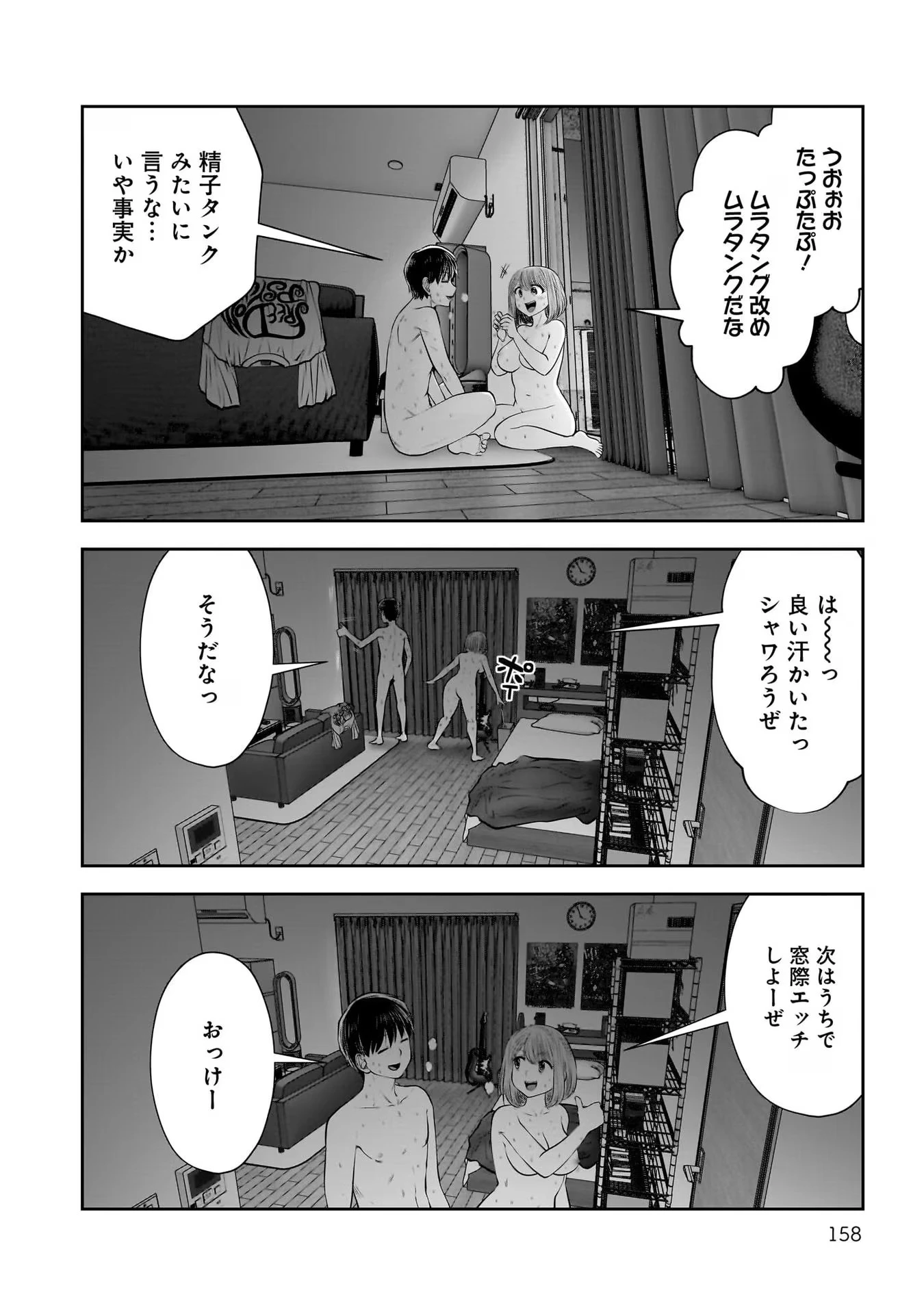 こういうのがいい 第29話 - 32