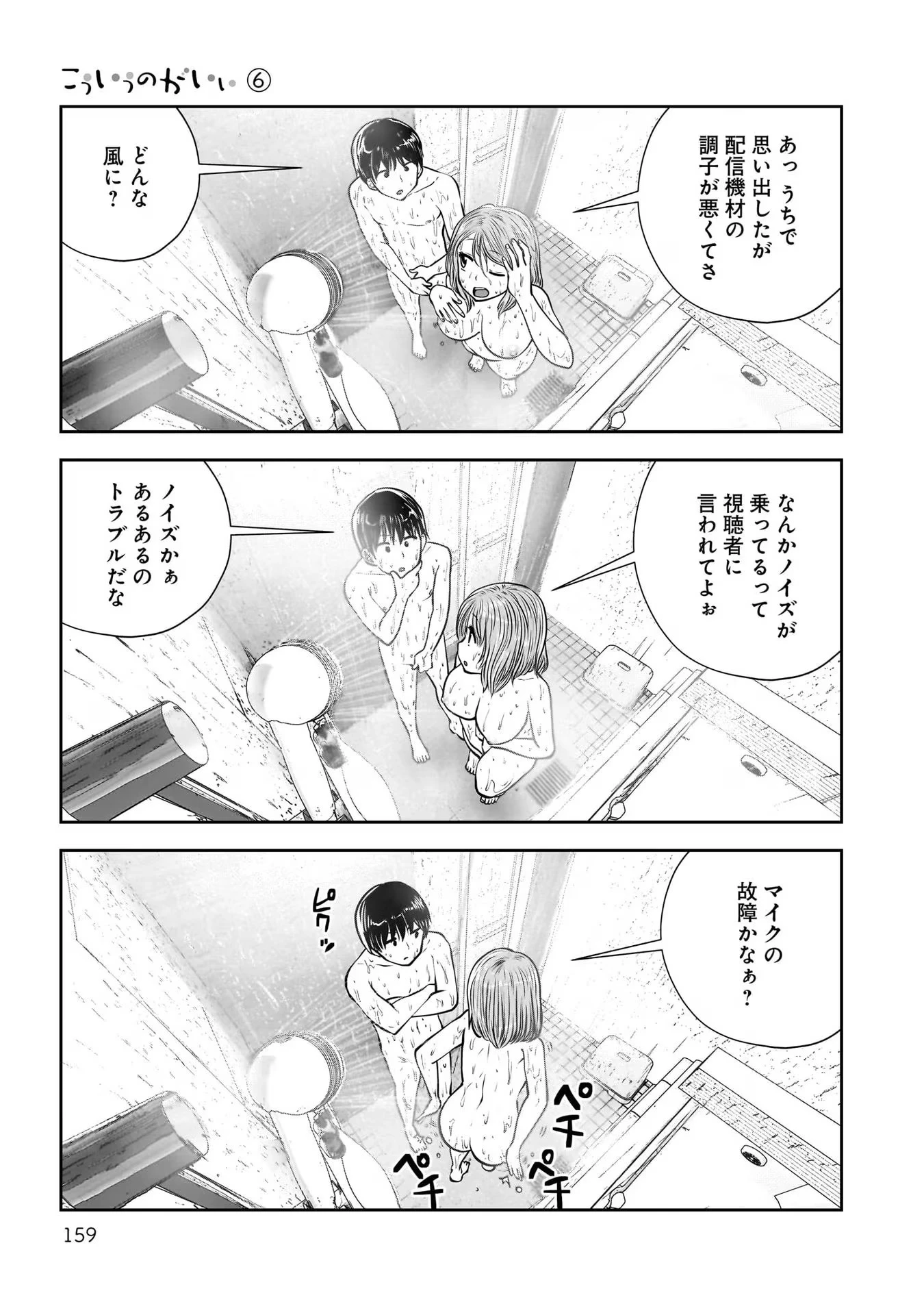 こういうのがいい 第29話 - 33