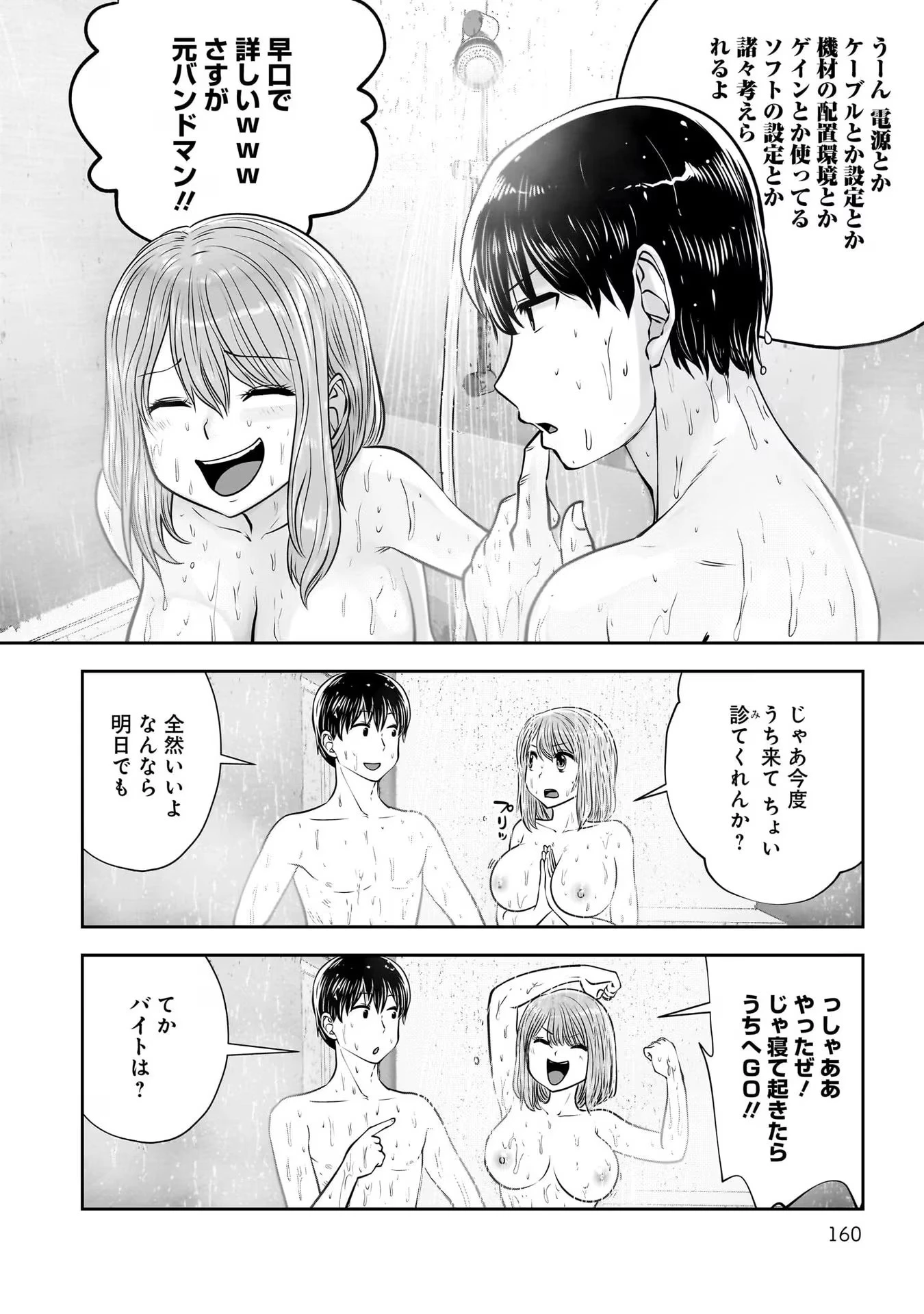 こういうのがいい 第29話 - 34