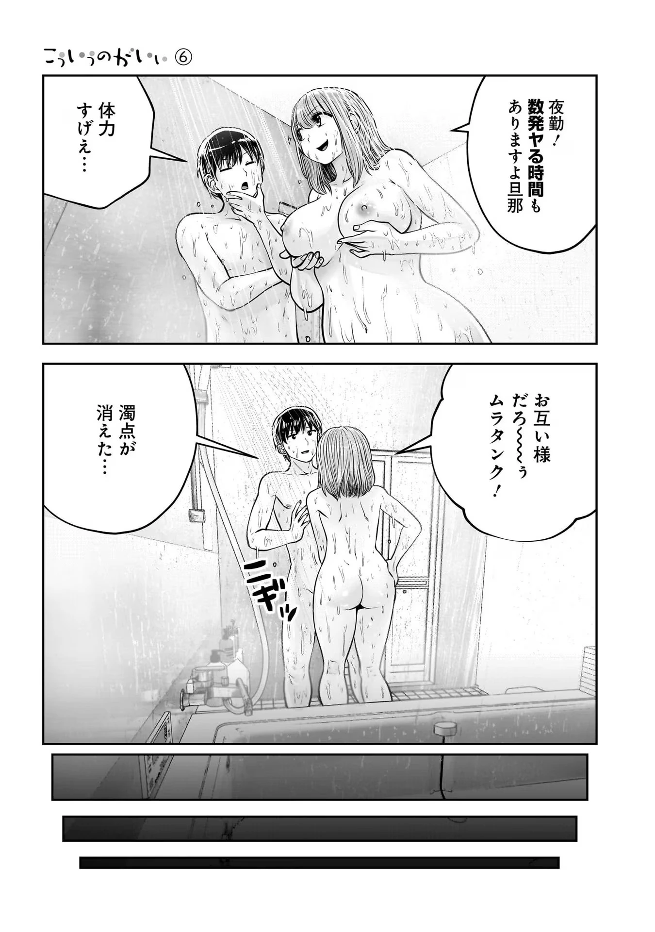 こういうのがいい 第29話 - 35