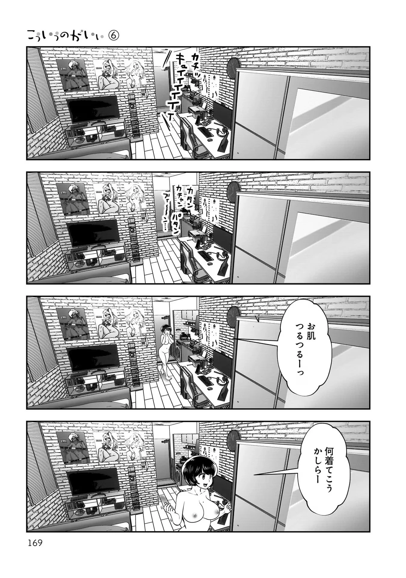 こういうのがいい 第29話 - 43